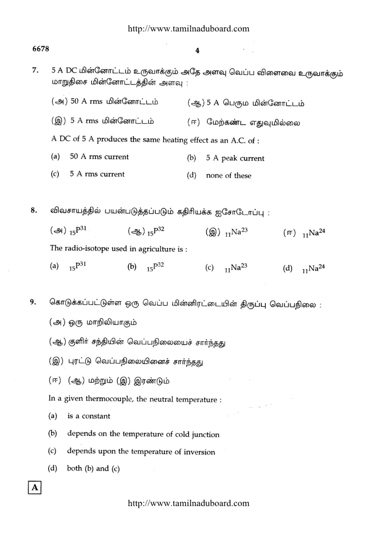 TN Class 12 Physics Question Papers 2017 - Page 4