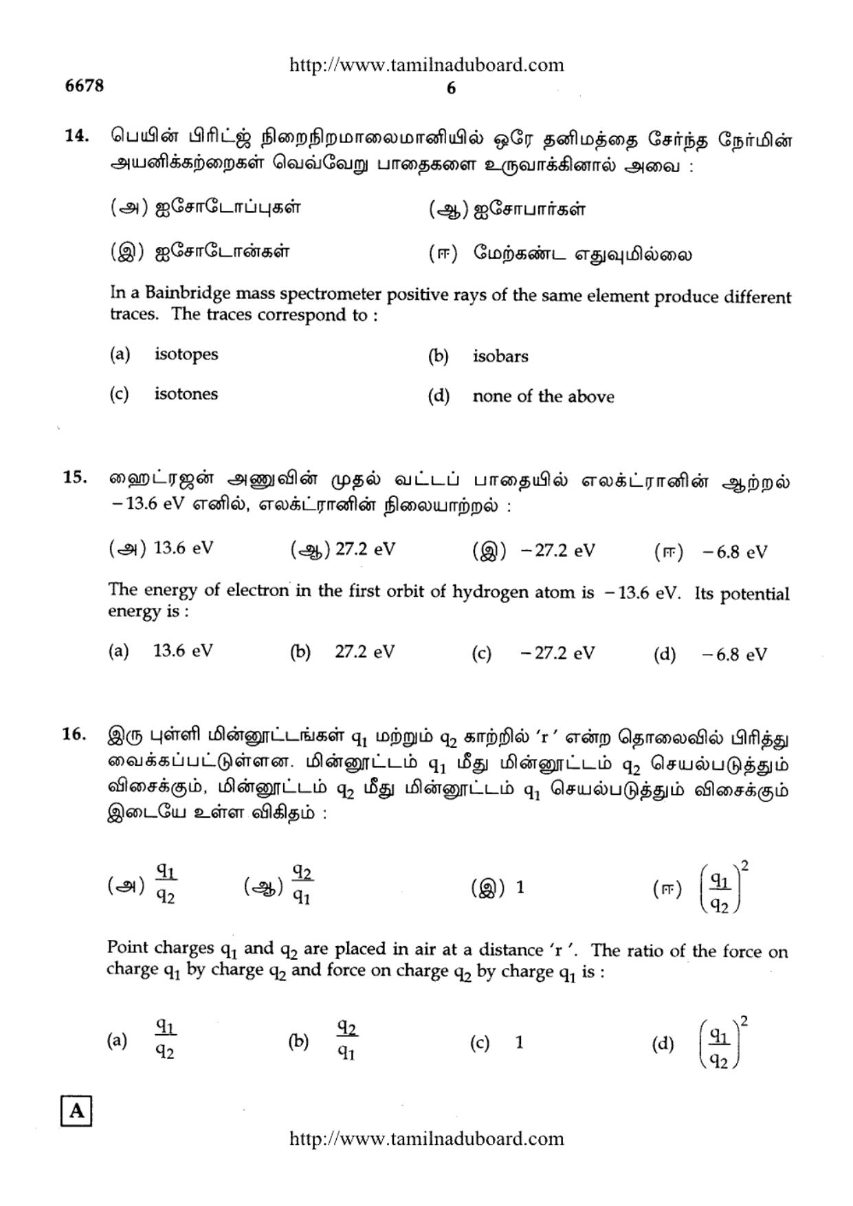 TN Class 12 Physics Question Papers 2017 - Page 6