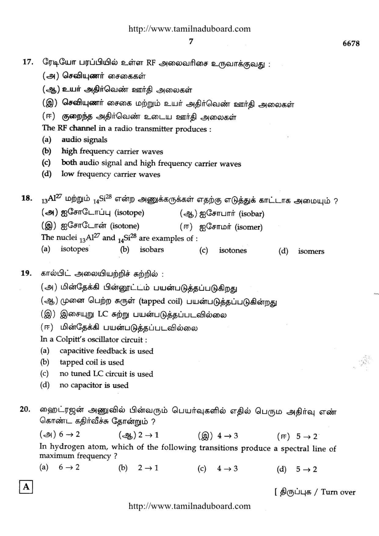 TN Class 12 Physics Question Papers 2017 - Page 7