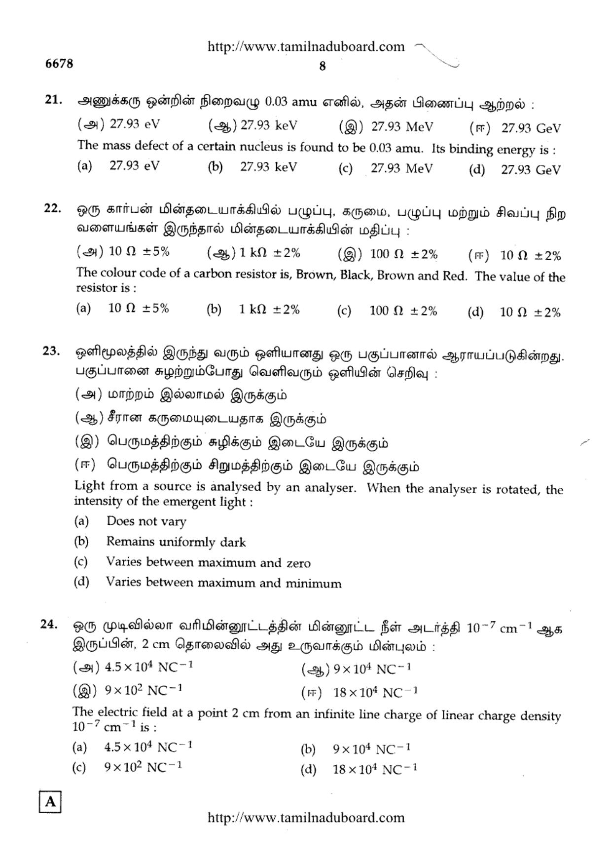 TN Class 12 Physics Question Papers 2017 - Page 8