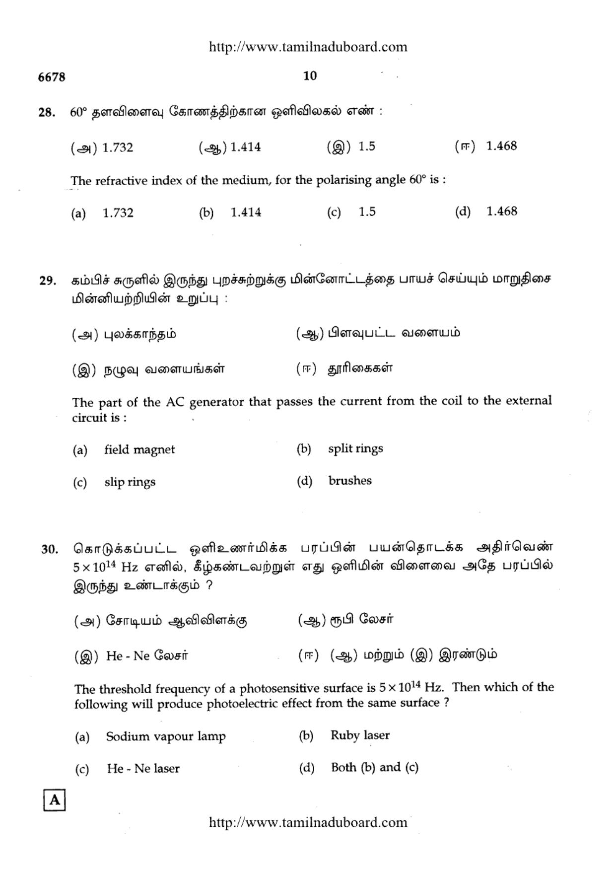 TN Class 12 Physics Question Papers 2017 - Page 10
