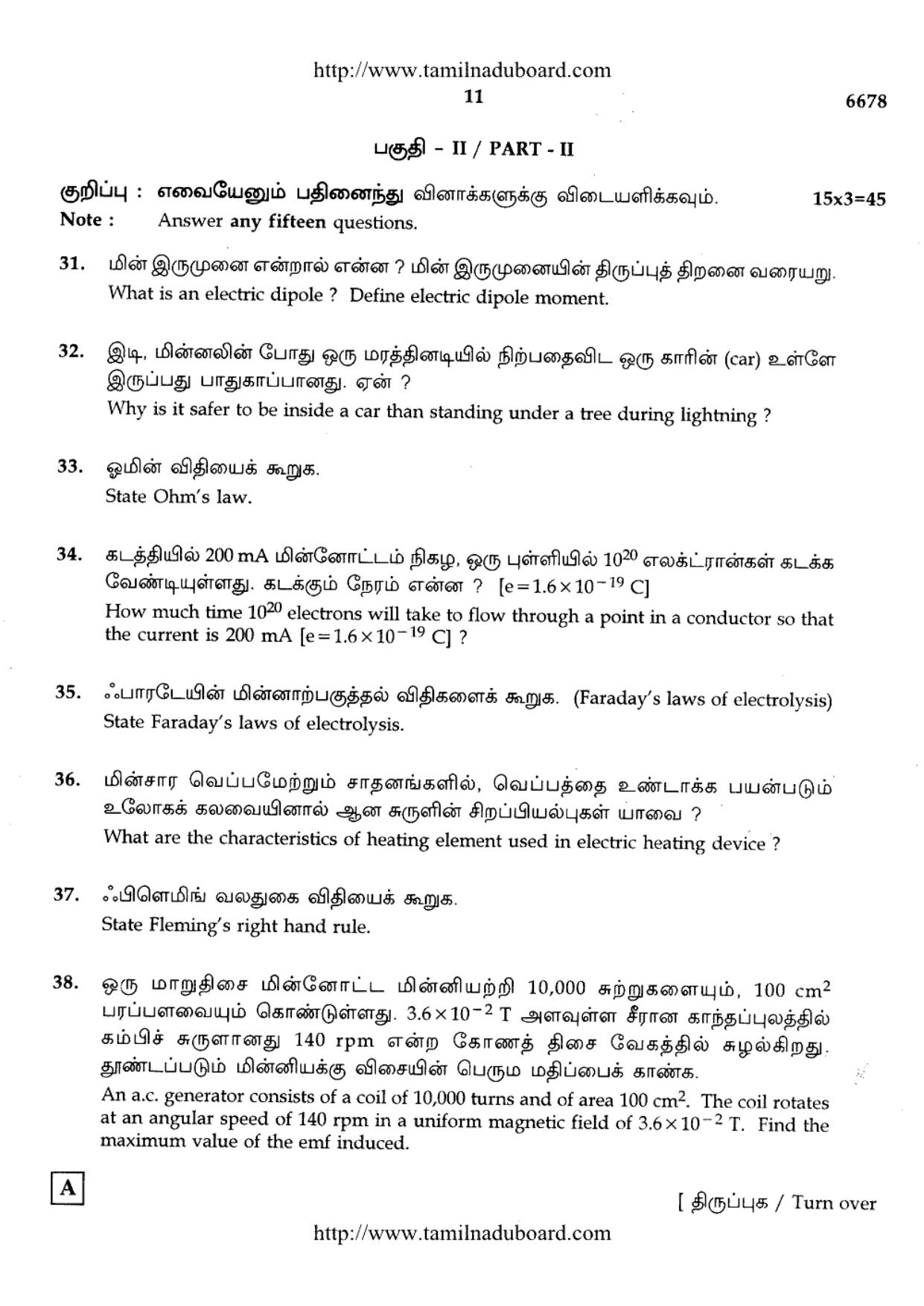 TN Class 12 Physics Question Papers 2017 - Page 11