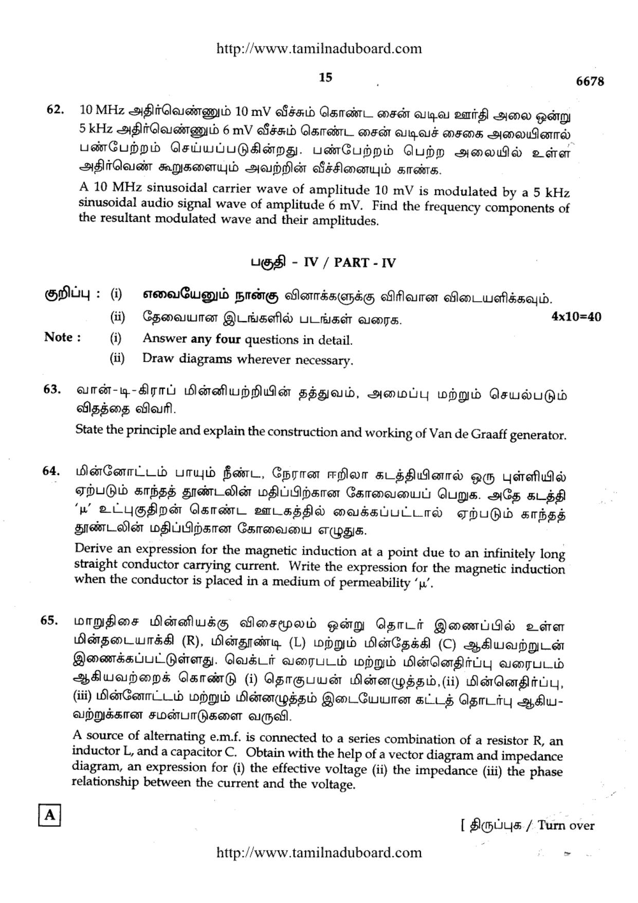 TN Class 12 Physics Question Papers 2017 - Page 15