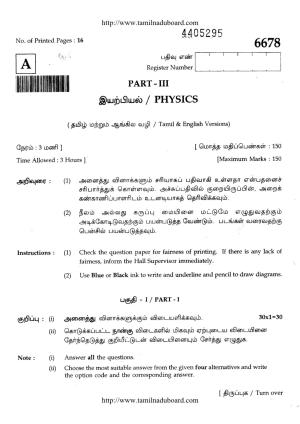 TN Class 12 Physics Question Papers 2017