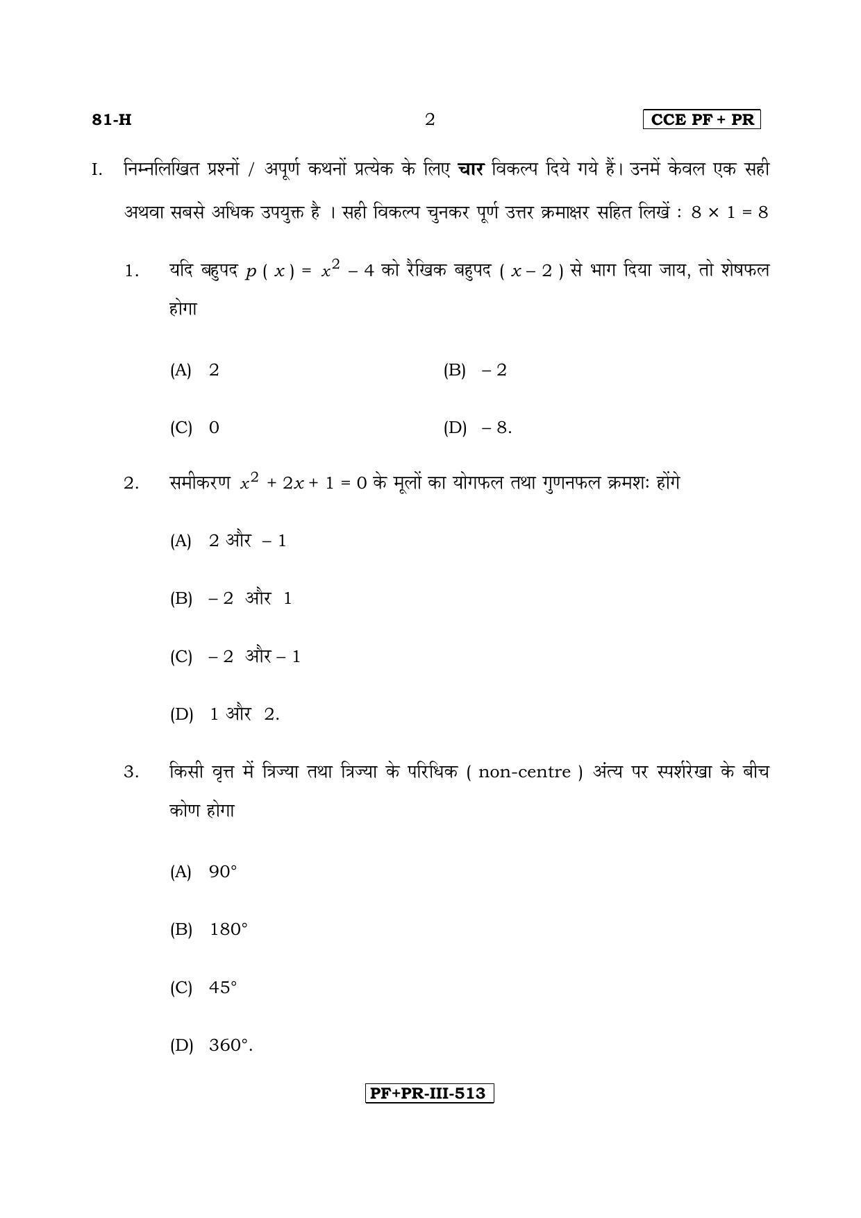 Karnataka SSLC Maths - HINDI (81-H CCE PF_PR_m3) April 2017 Question Paper - Page 2