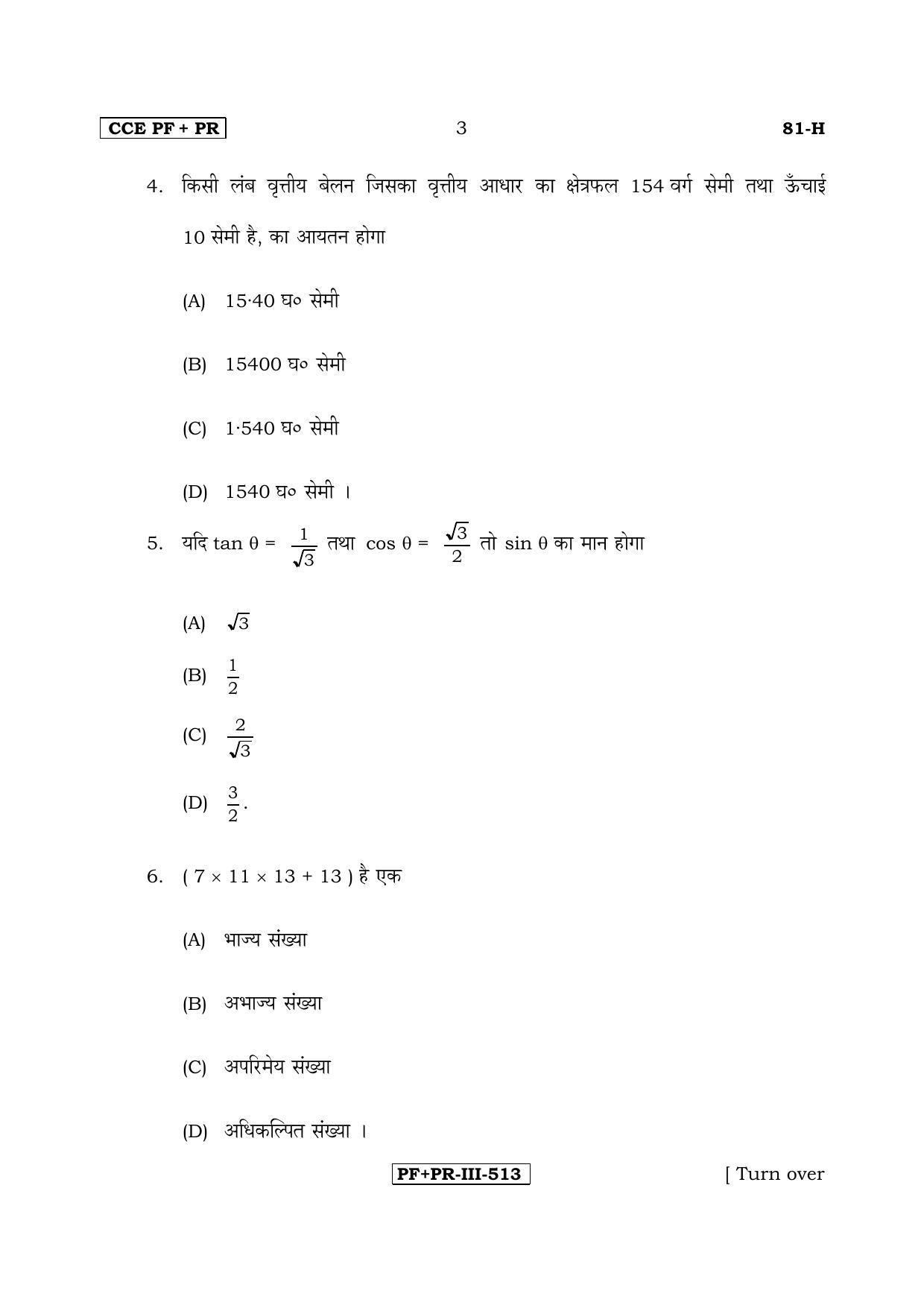 Karnataka SSLC Maths - HINDI (81-H CCE PF_PR_m3) April 2017 Question Paper - Page 3