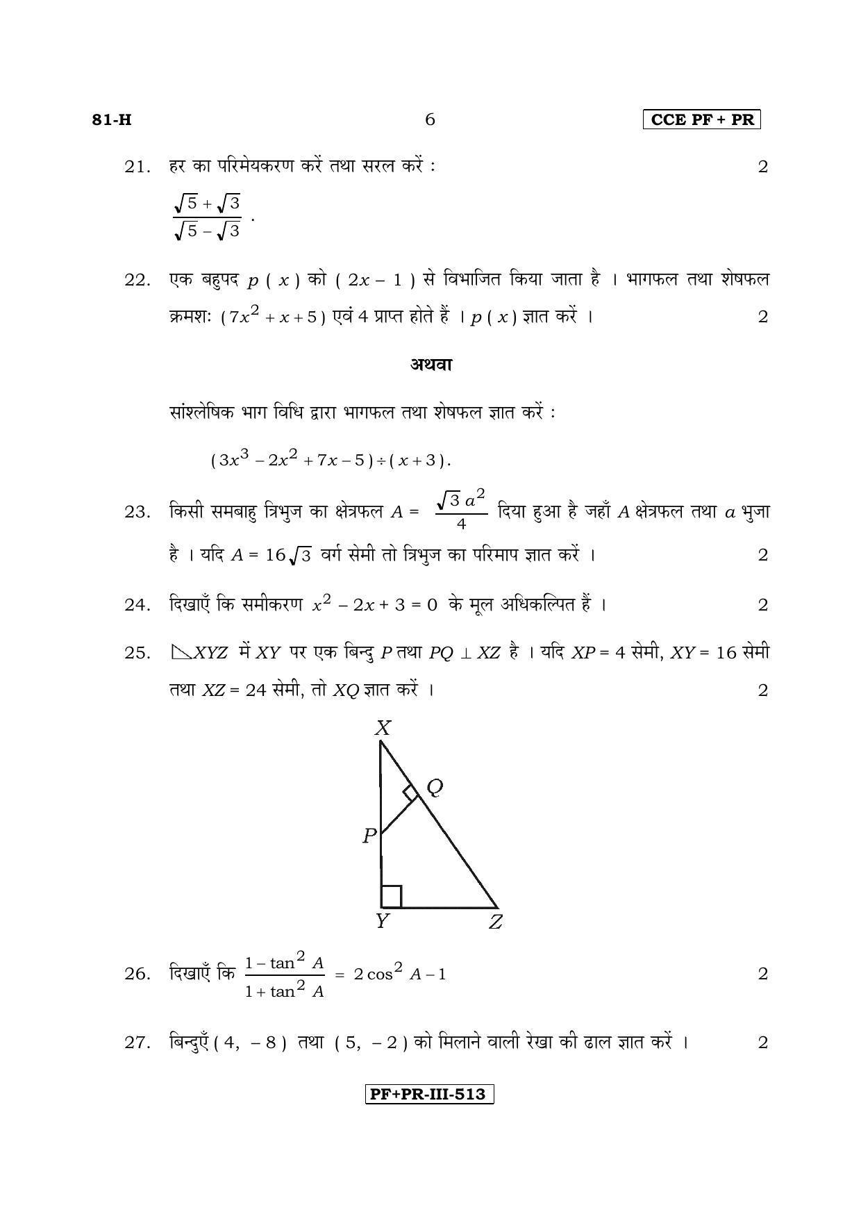 Karnataka SSLC Maths - HINDI (81-H CCE PF_PR_m3) April 2017 Question Paper - Page 6