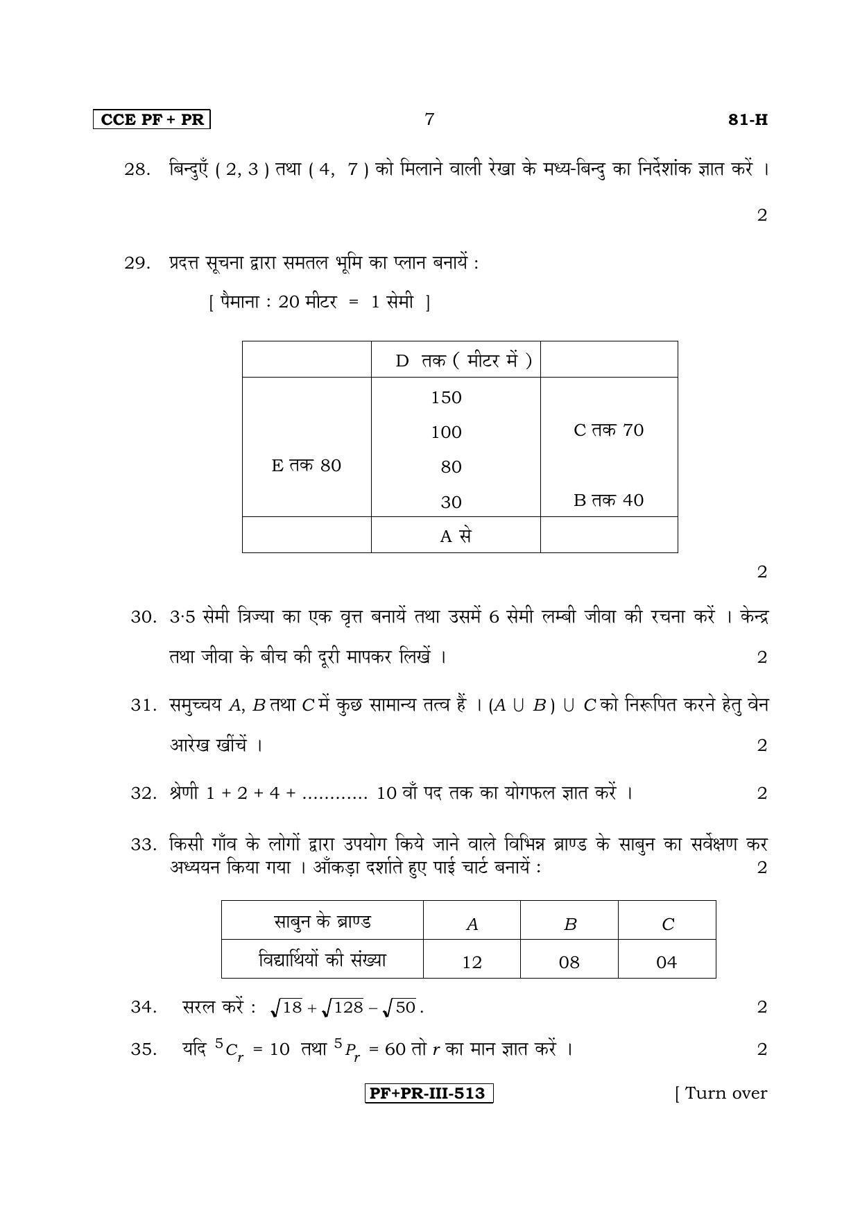Karnataka SSLC Maths - HINDI (81-H CCE PF_PR_m3) April 2017 Question Paper - Page 7
