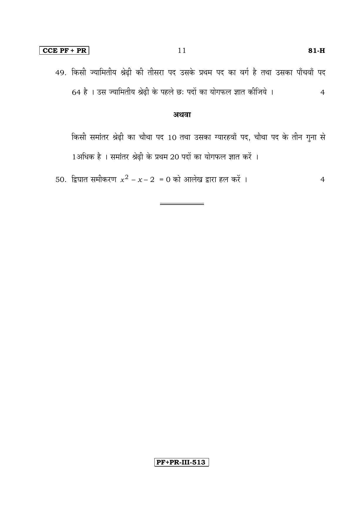 Karnataka SSLC Maths - HINDI (81-H CCE PF_PR_m3) April 2017 Question Paper - Page 11