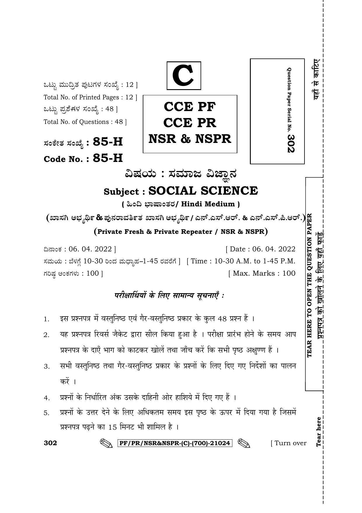 Karnataka SSLC Social Science - Hindi Medium Question Paper 2022 (C Version) - Page 1