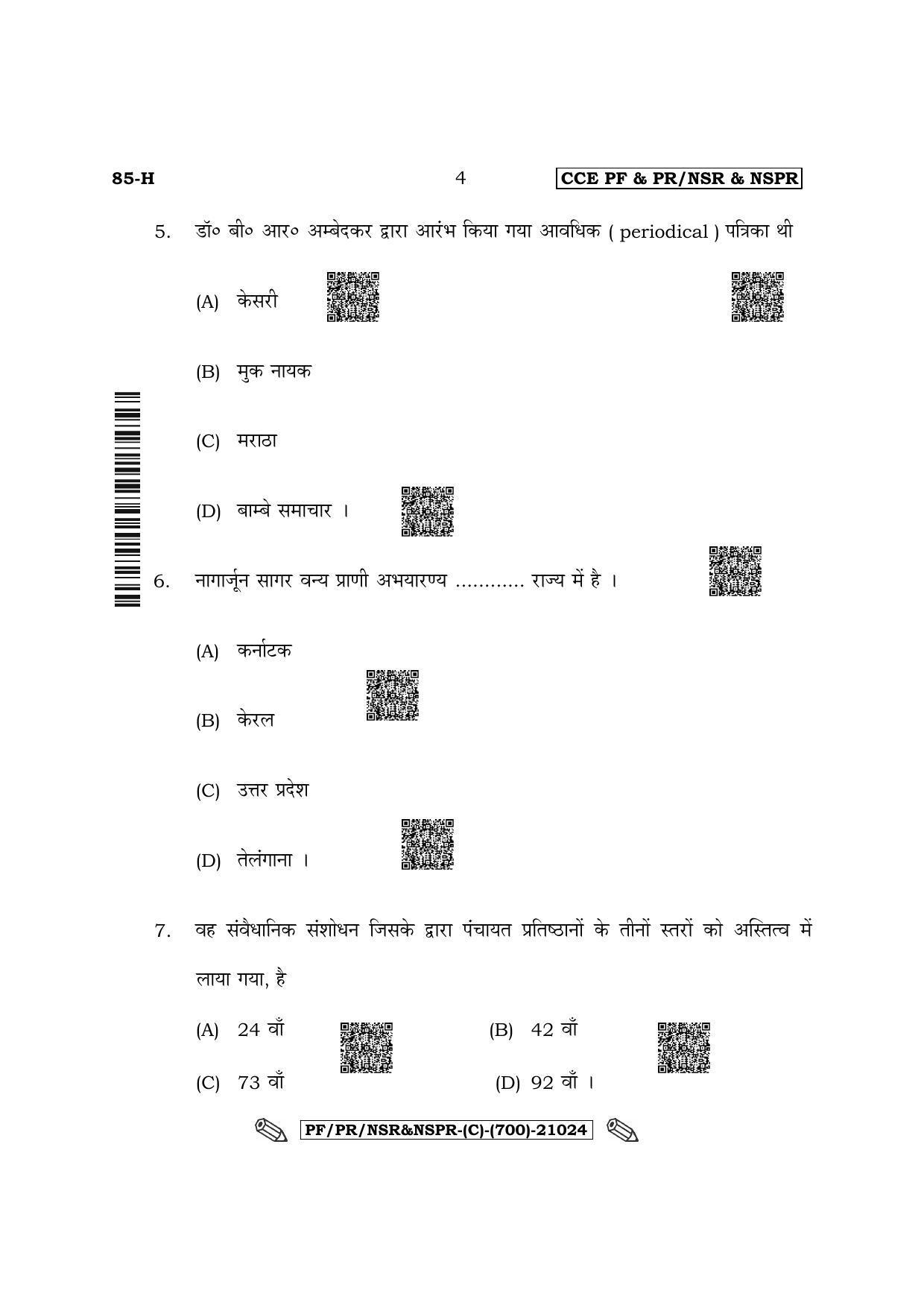 Karnataka SSLC Social Science - Hindi Medium Question Paper 2022 (C Version) - Page 4