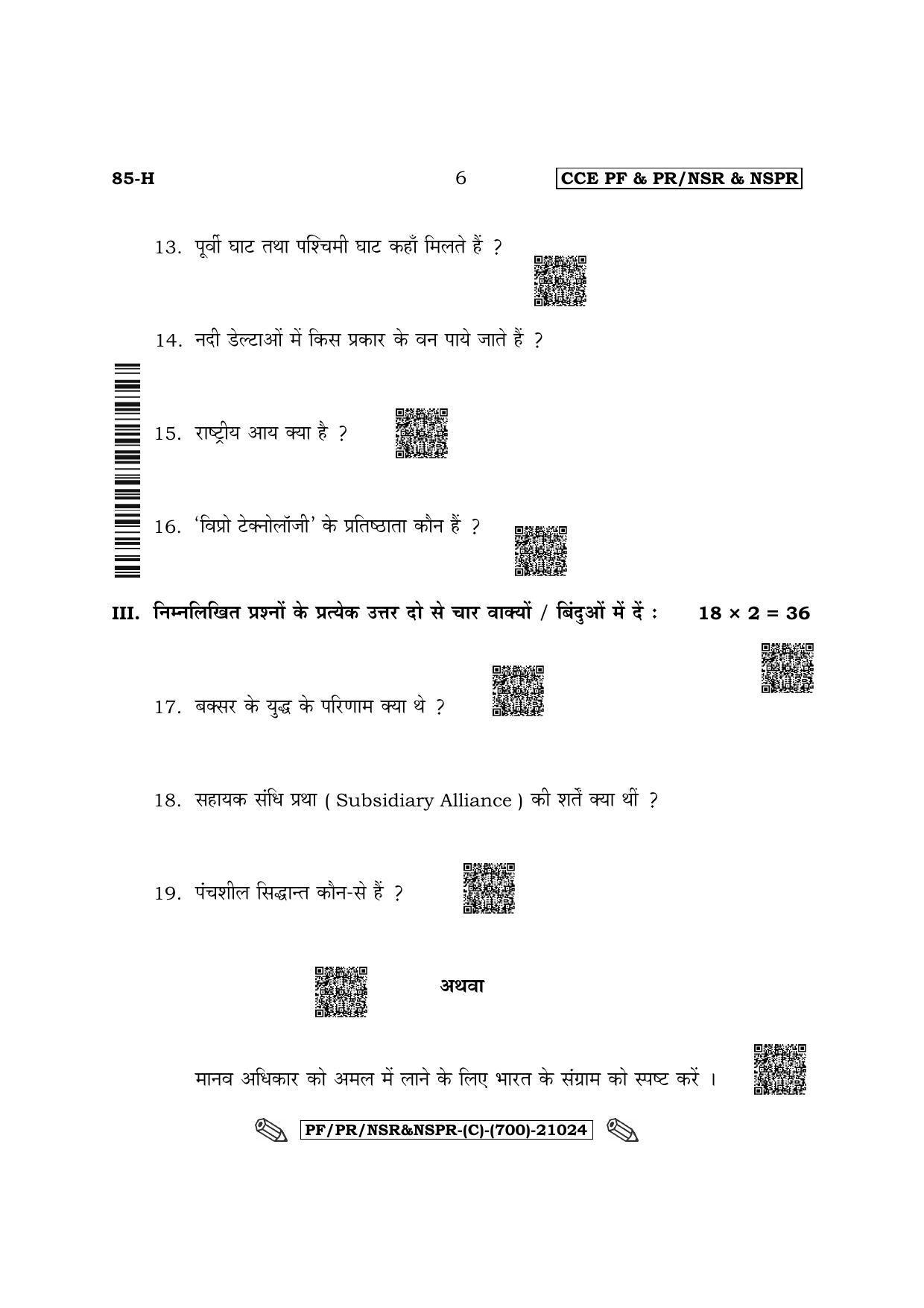 Karnataka SSLC Social Science - Hindi Medium Question Paper 2022 (C Version) - Page 6