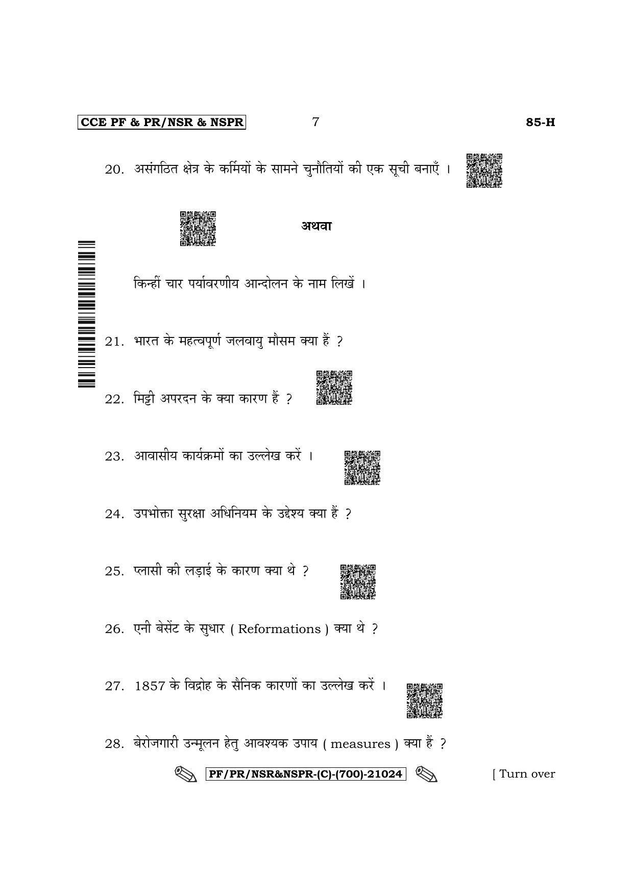 Karnataka SSLC Social Science - Hindi Medium Question Paper 2022 (C Version) - Page 7