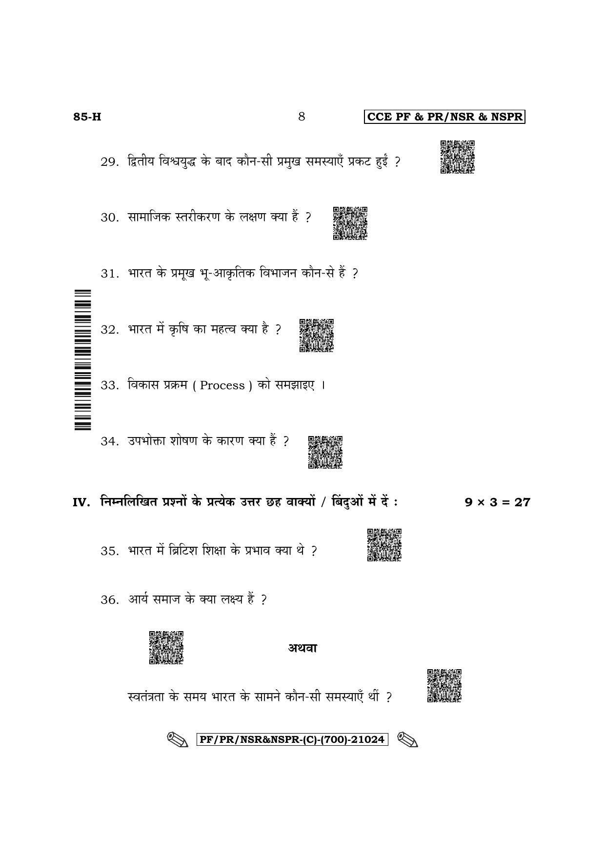Karnataka SSLC Social Science - Hindi Medium Question Paper 2022 (C Version) - Page 8