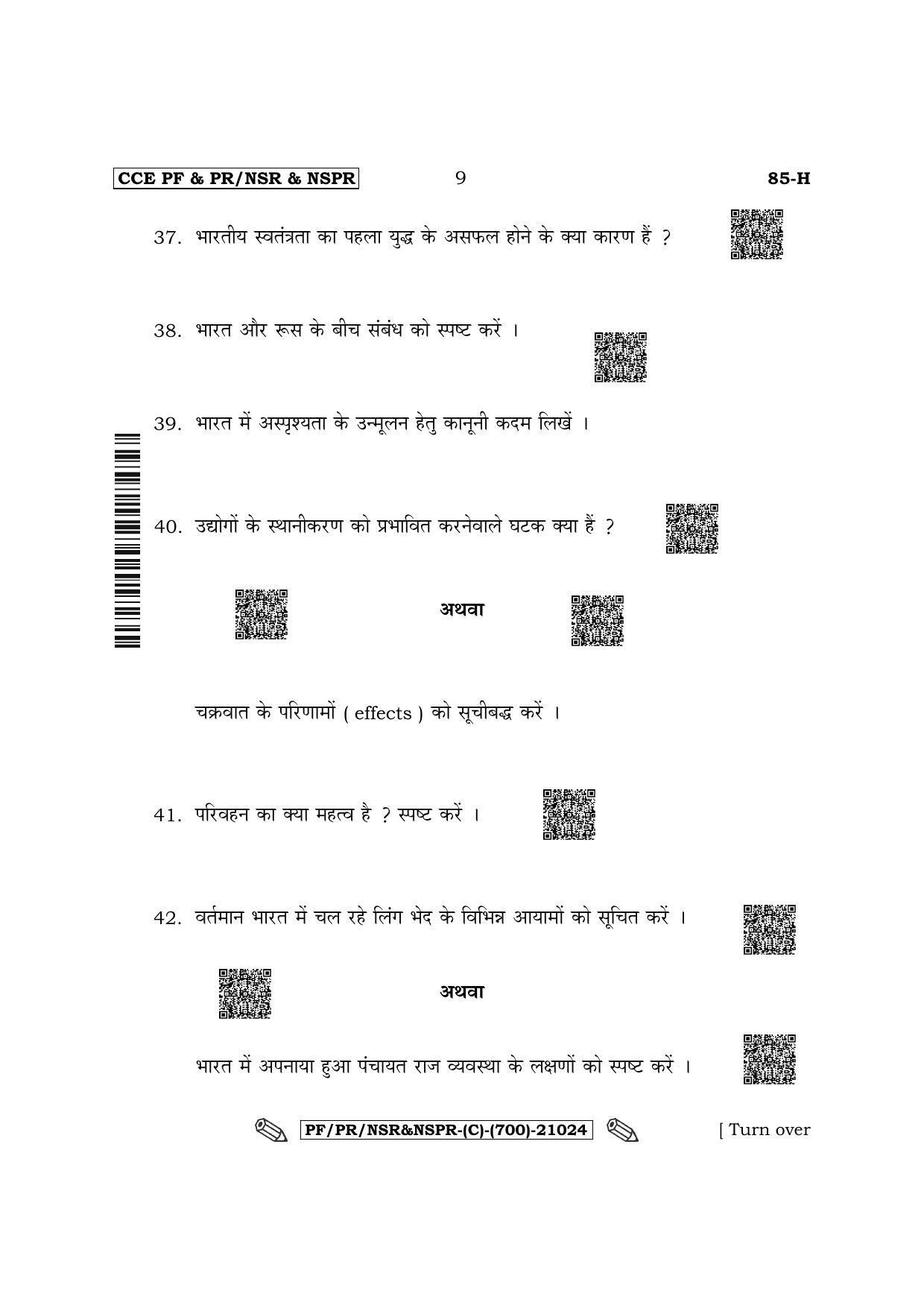 Karnataka SSLC Social Science - Hindi Medium Question Paper 2022 (C Version) - Page 9