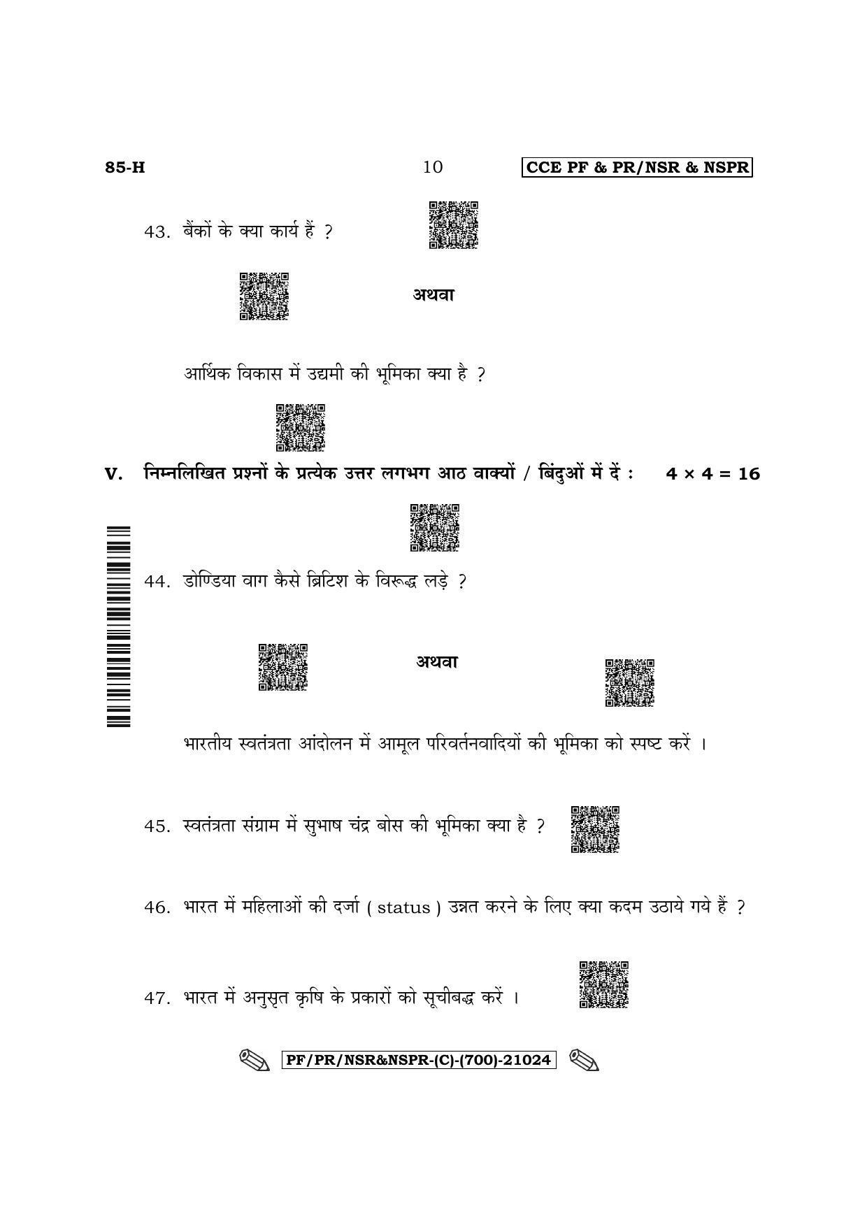 Karnataka SSLC Social Science - Hindi Medium Question Paper 2022 (C Version) - Page 10