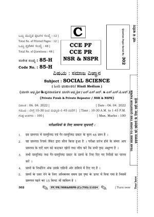 Karnataka SSLC Social Science - Hindi Medium Question Paper 2022 (C Version)