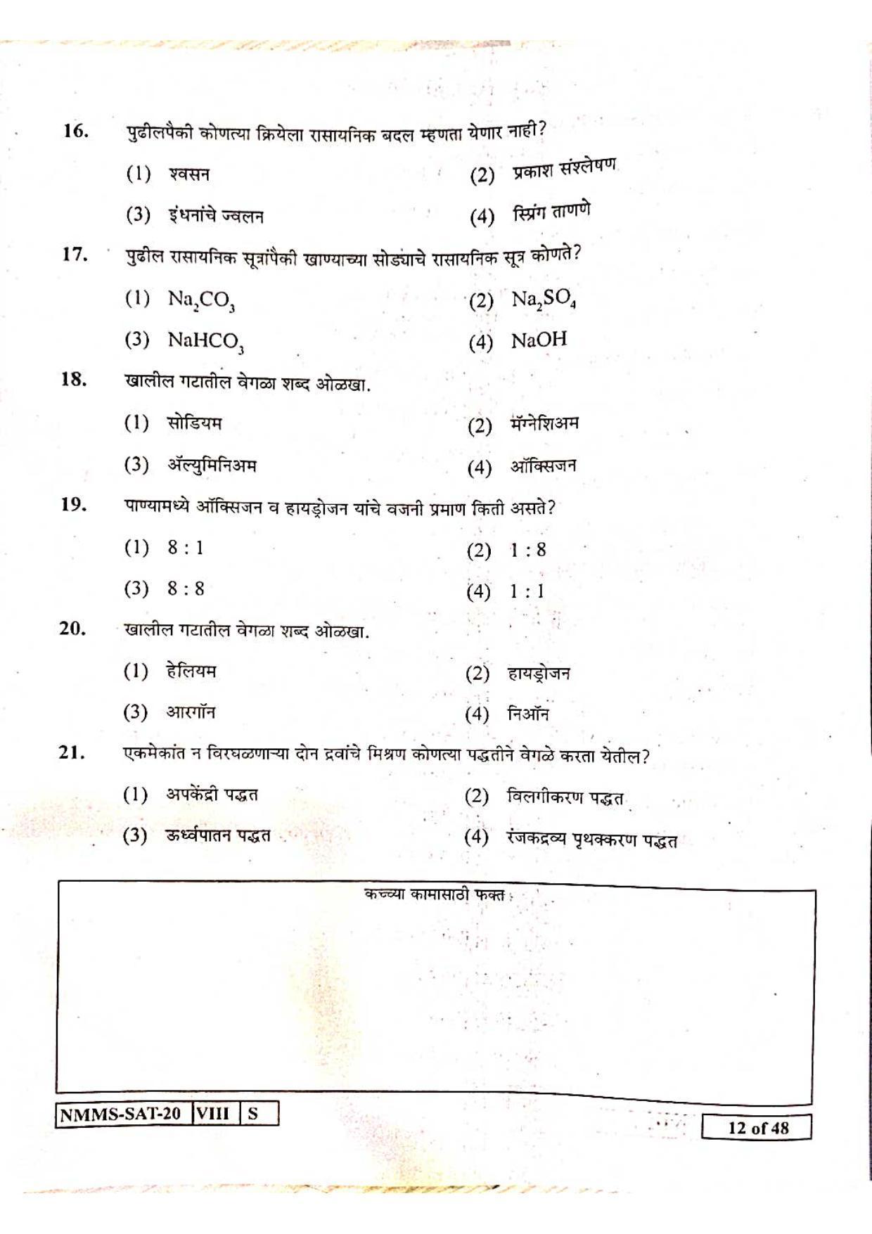 SAT MARATHI 2020-21 Class 8 Maharashtra NMMS Question Papers - Page 12