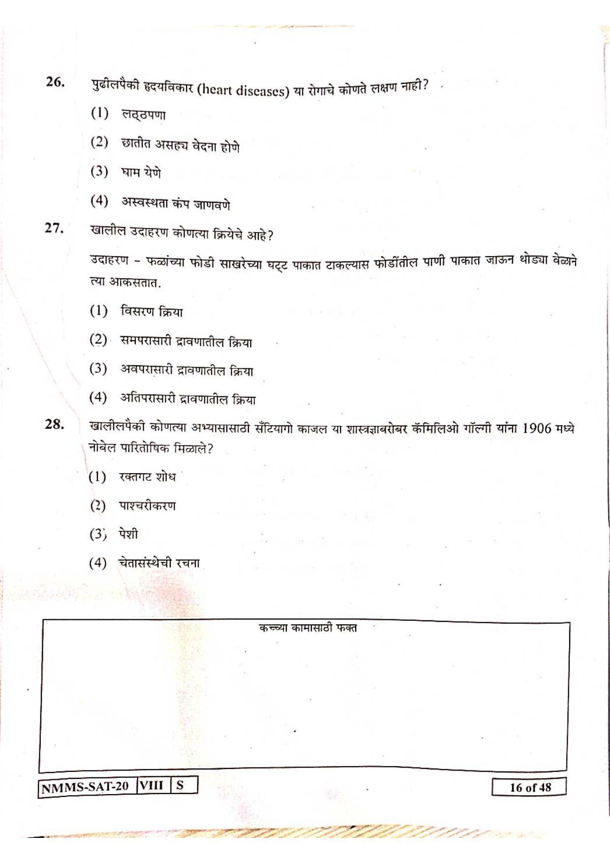 SAT MARATHI 2020-21 Class 8 Maharashtra NMMS Question Papers - Page 16