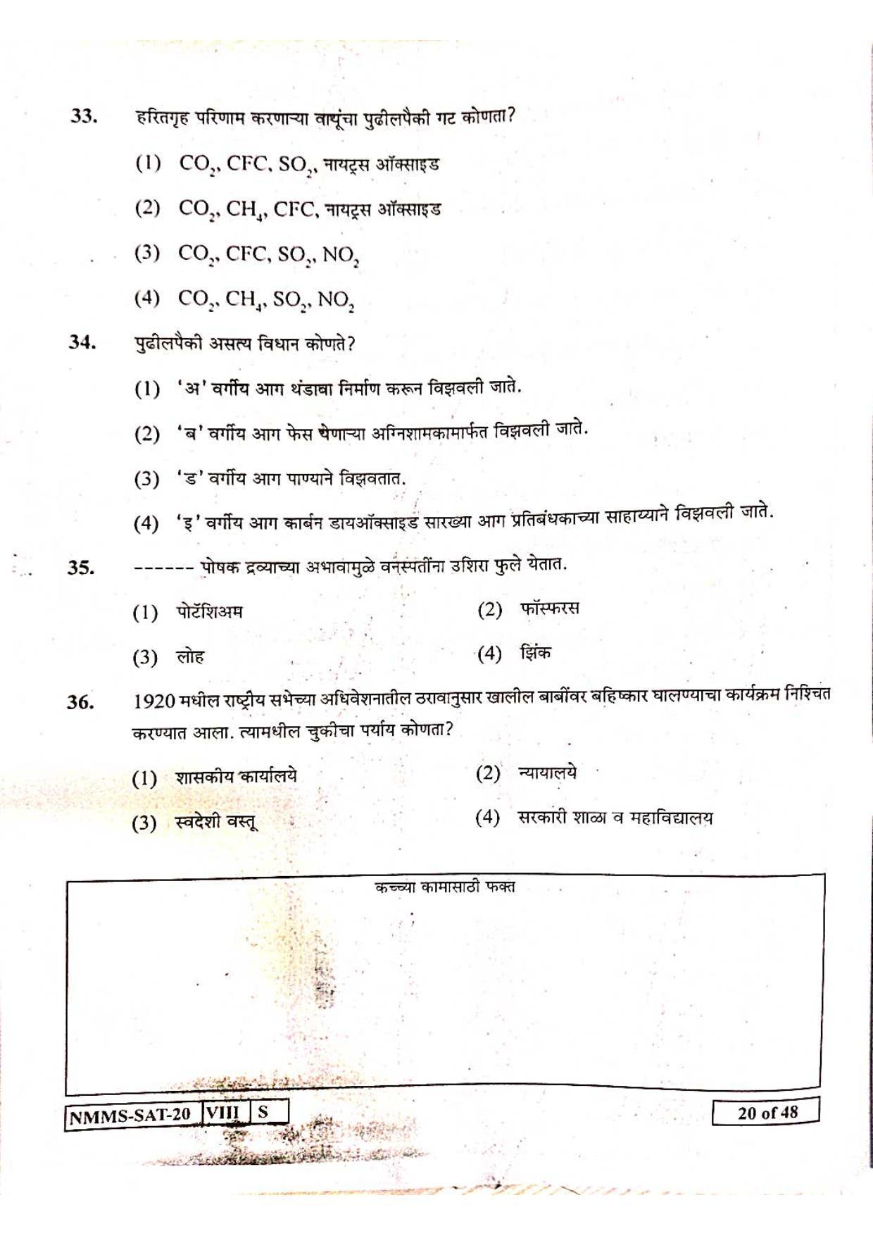 SAT MARATHI 2020-21 Class 8 Maharashtra NMMS Question Papers - Page 20