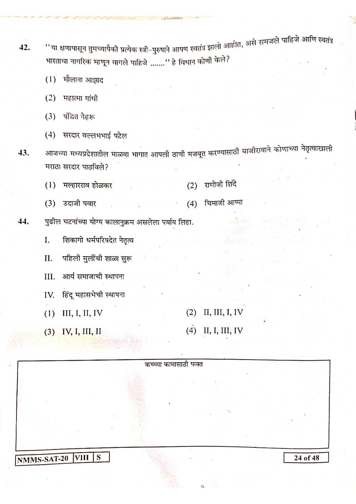 SAT MARATHI 2020-21 Class 8 Maharashtra NMMS Question Papers - Page 24