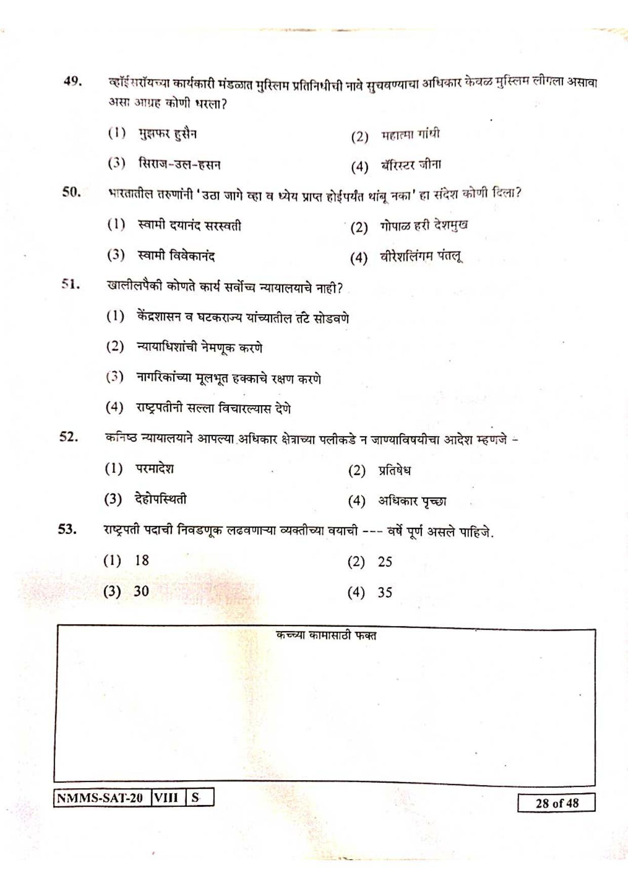 SAT MARATHI 2020-21 Class 8 Maharashtra NMMS Question Papers - Page 28