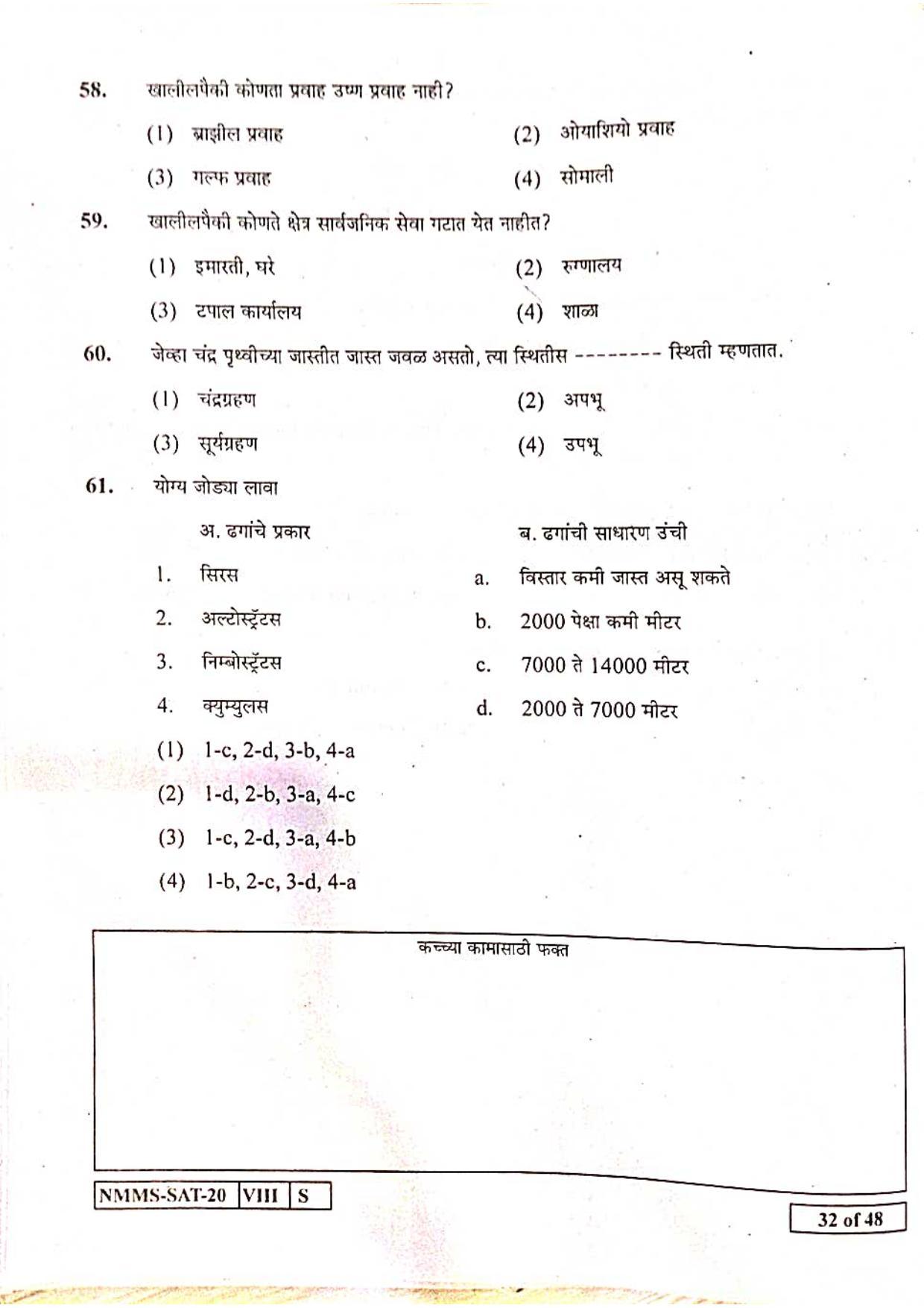 SAT MARATHI 2020-21 Class 8 Maharashtra NMMS Question Papers - Page 32
