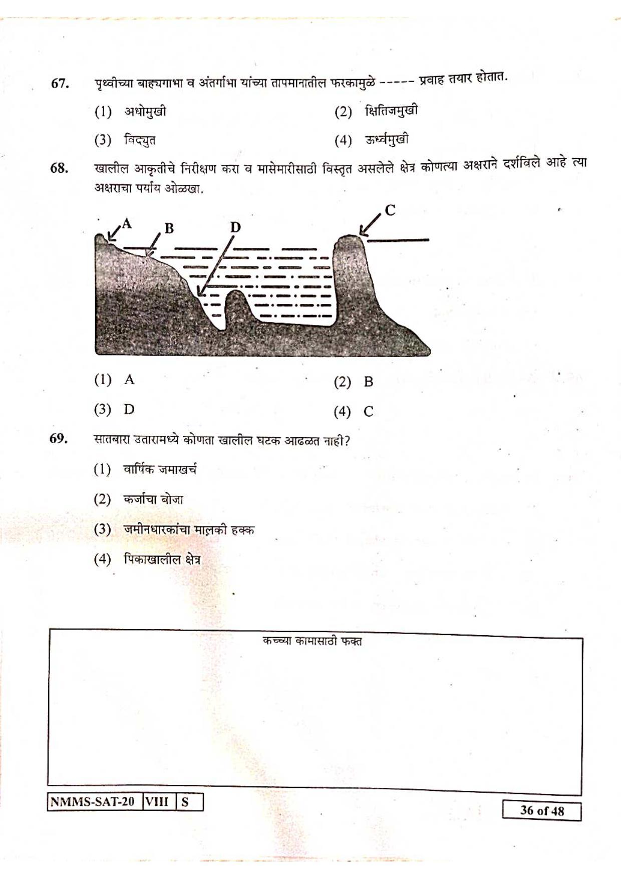 SAT MARATHI 2020-21 Class 8 Maharashtra NMMS Question Papers - Page 36