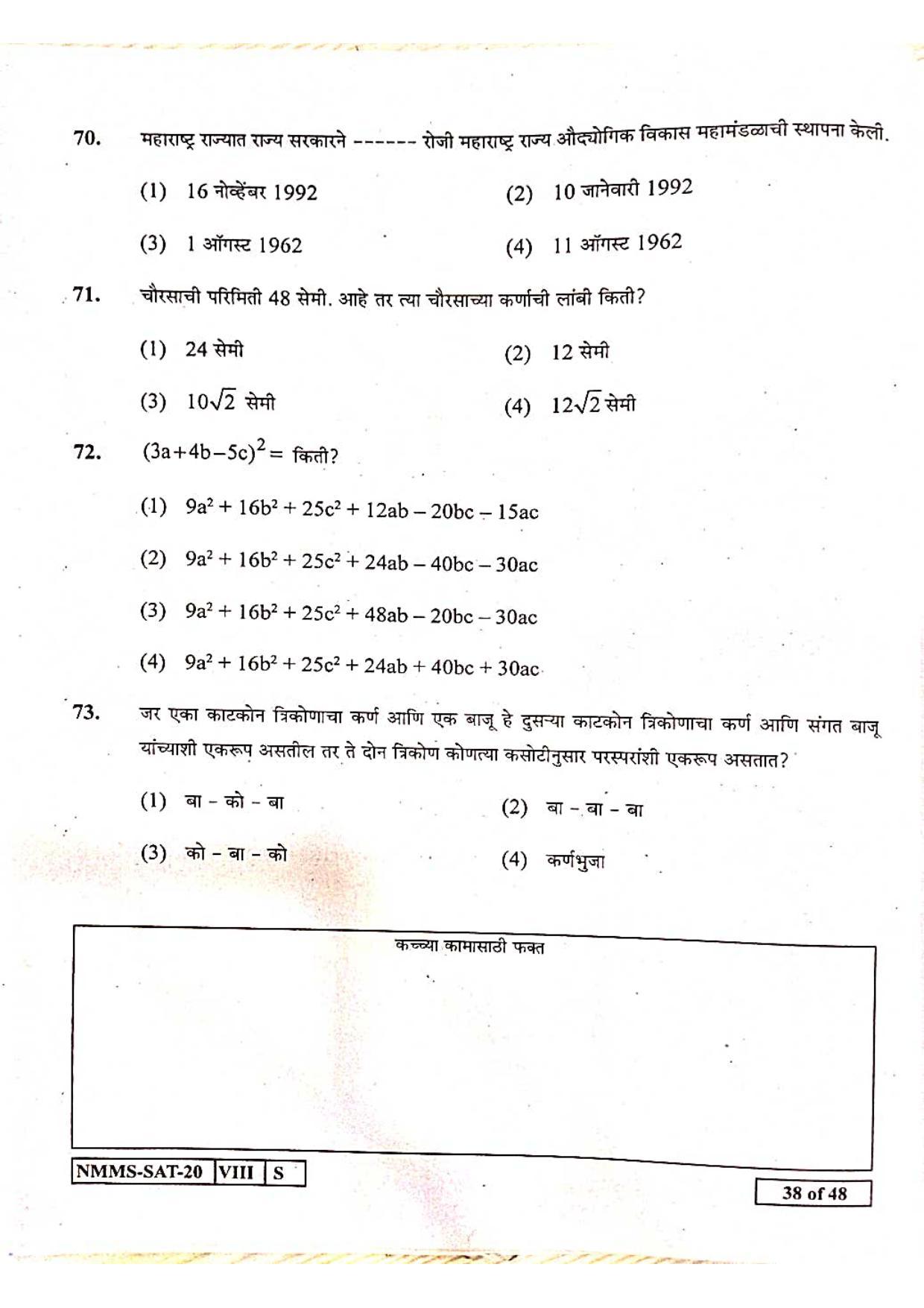 SAT MARATHI 2020-21 Class 8 Maharashtra NMMS Question Papers - Page 38