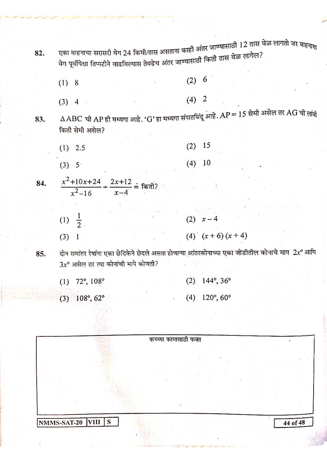 SAT MARATHI 2020-21 Class 8 Maharashtra NMMS Question Papers - Page 44