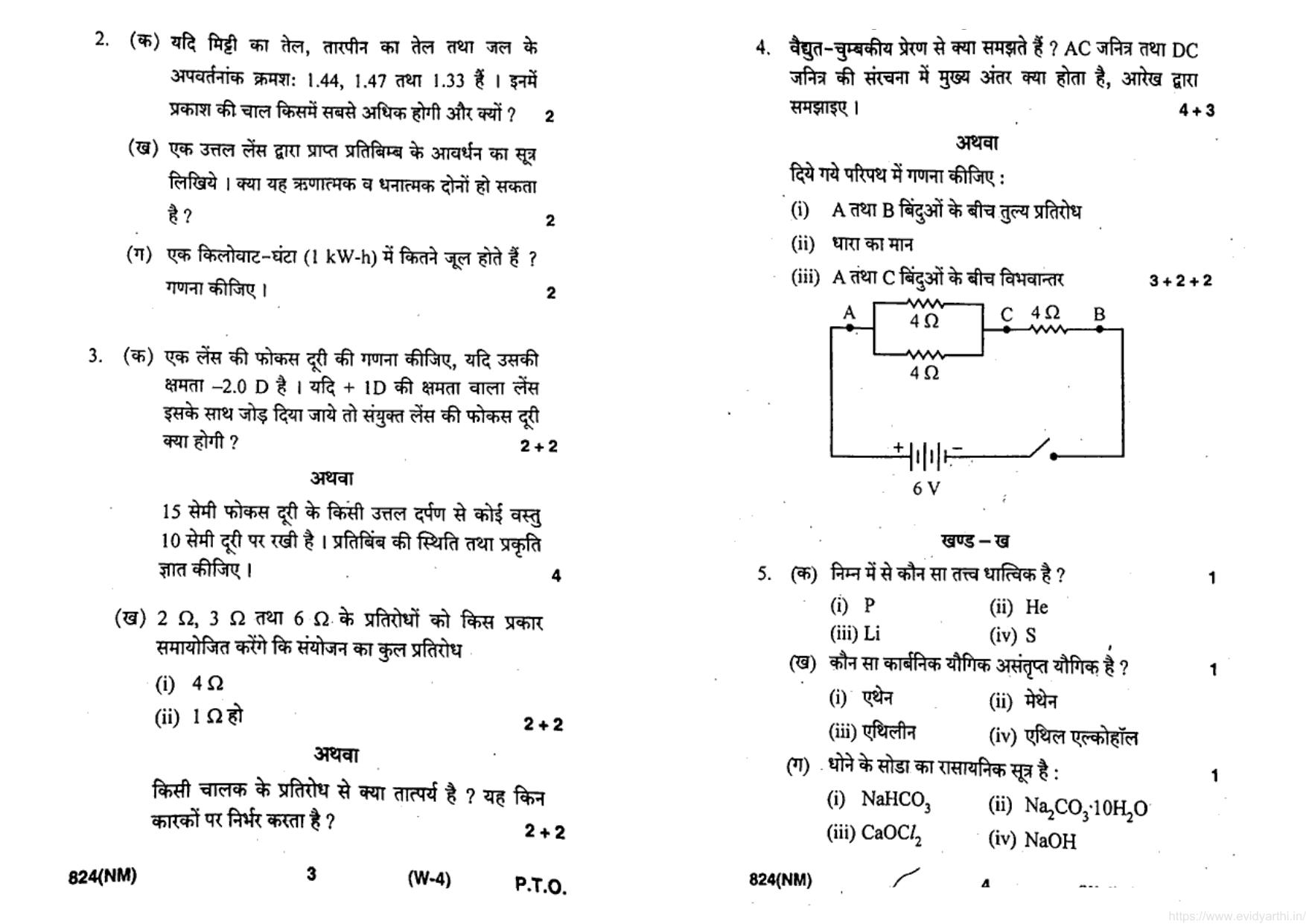 UP Board Previous Year Question Paper Class 10 Science (824 NM) – 2020 - Page 2