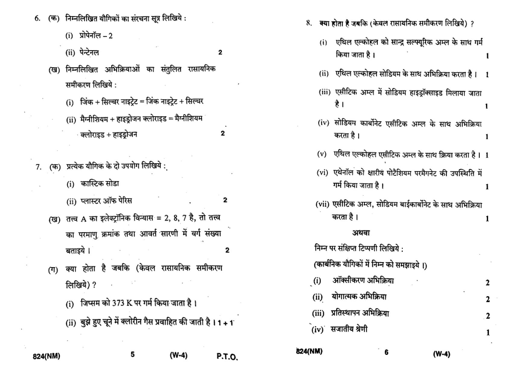 UP Board Previous Year Question Paper Class 10 Science (824 NM) – 2020 - Page 3