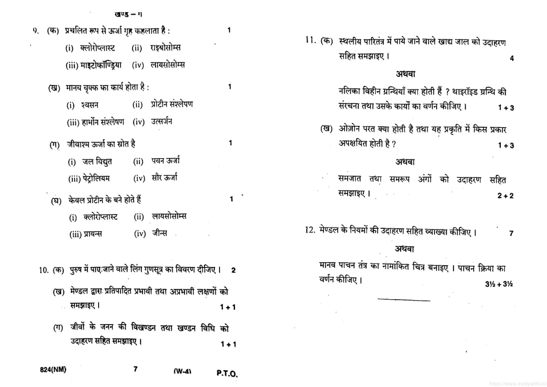 UP Board Previous Year Question Paper Class 10 Science (824 NM) – 2020 - Page 4