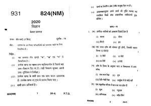 UP Board Previous Year Question Paper Class 10 Science (824 NM) – 2020