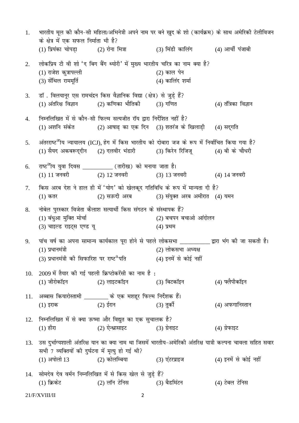 FTII JET Objective F Series (Film Courses) 2018 Question Paper - Page 2