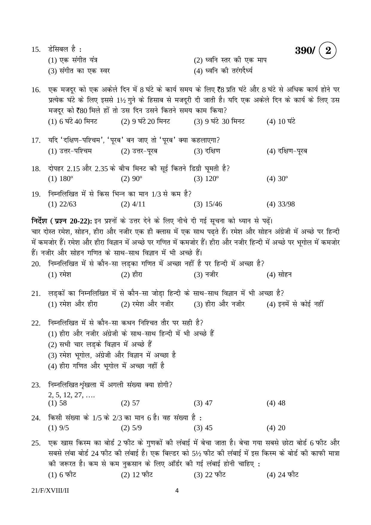 FTII JET Objective F Series (Film Courses) 2018 Question Paper - Page 4