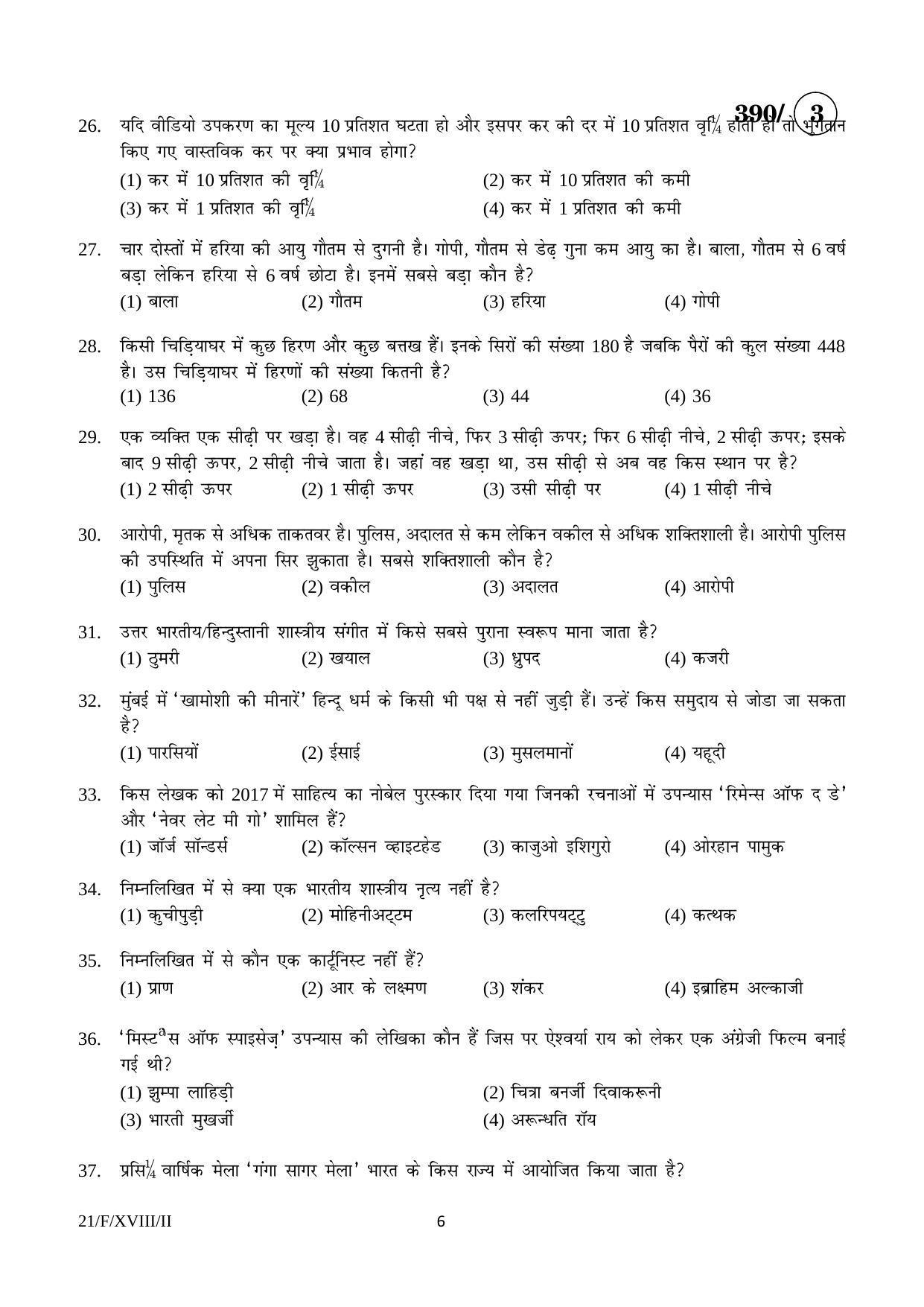 FTII JET Objective F Series (Film Courses) 2018 Question Paper - Page 6