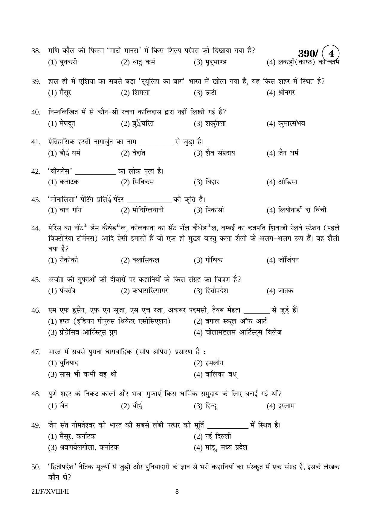 FTII JET Objective F Series (Film Courses) 2018 Question Paper - Page 8