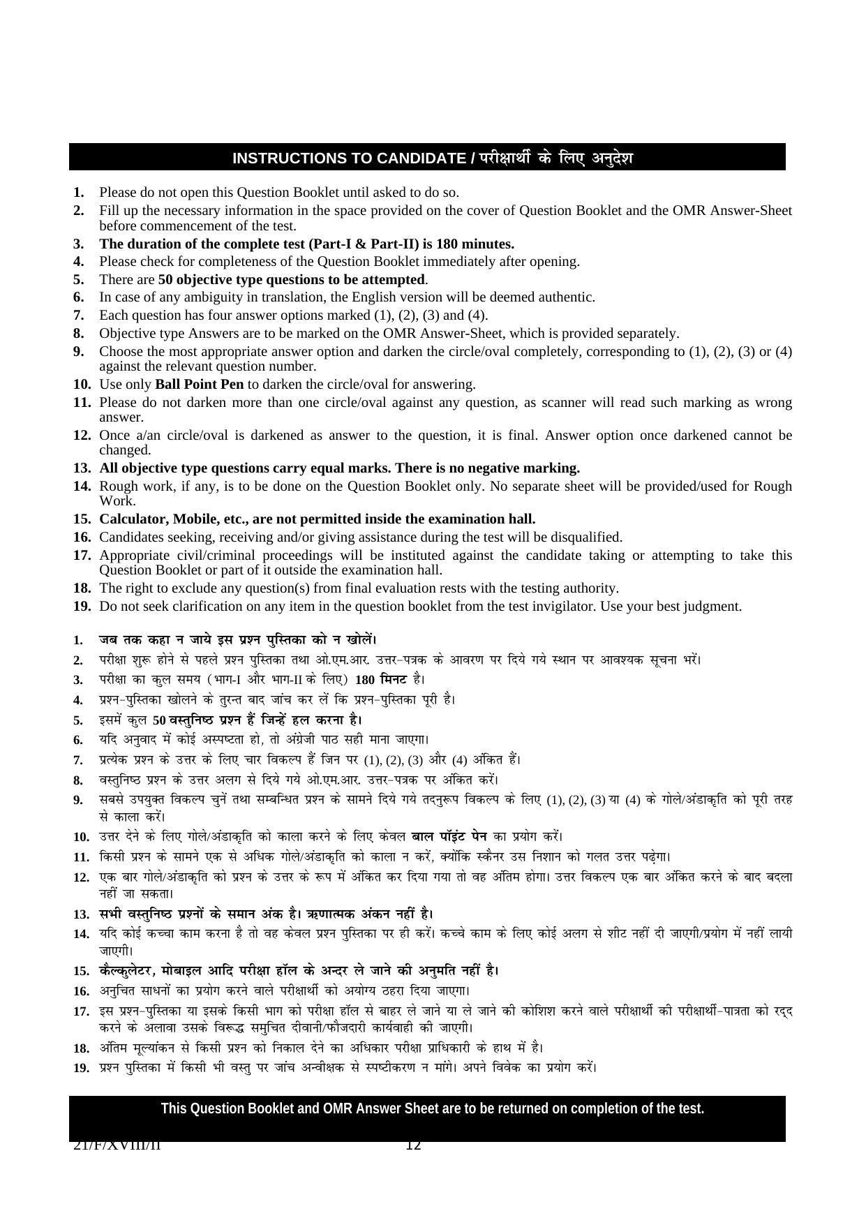 FTII JET Objective F Series (Film Courses) 2018 Question Paper - Page 12