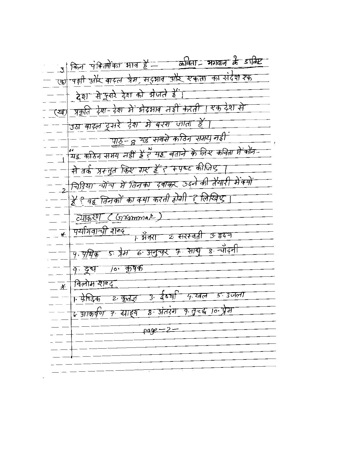 CBSE Worksheets for Class 8 Hindi Assignment 30 - Page 2