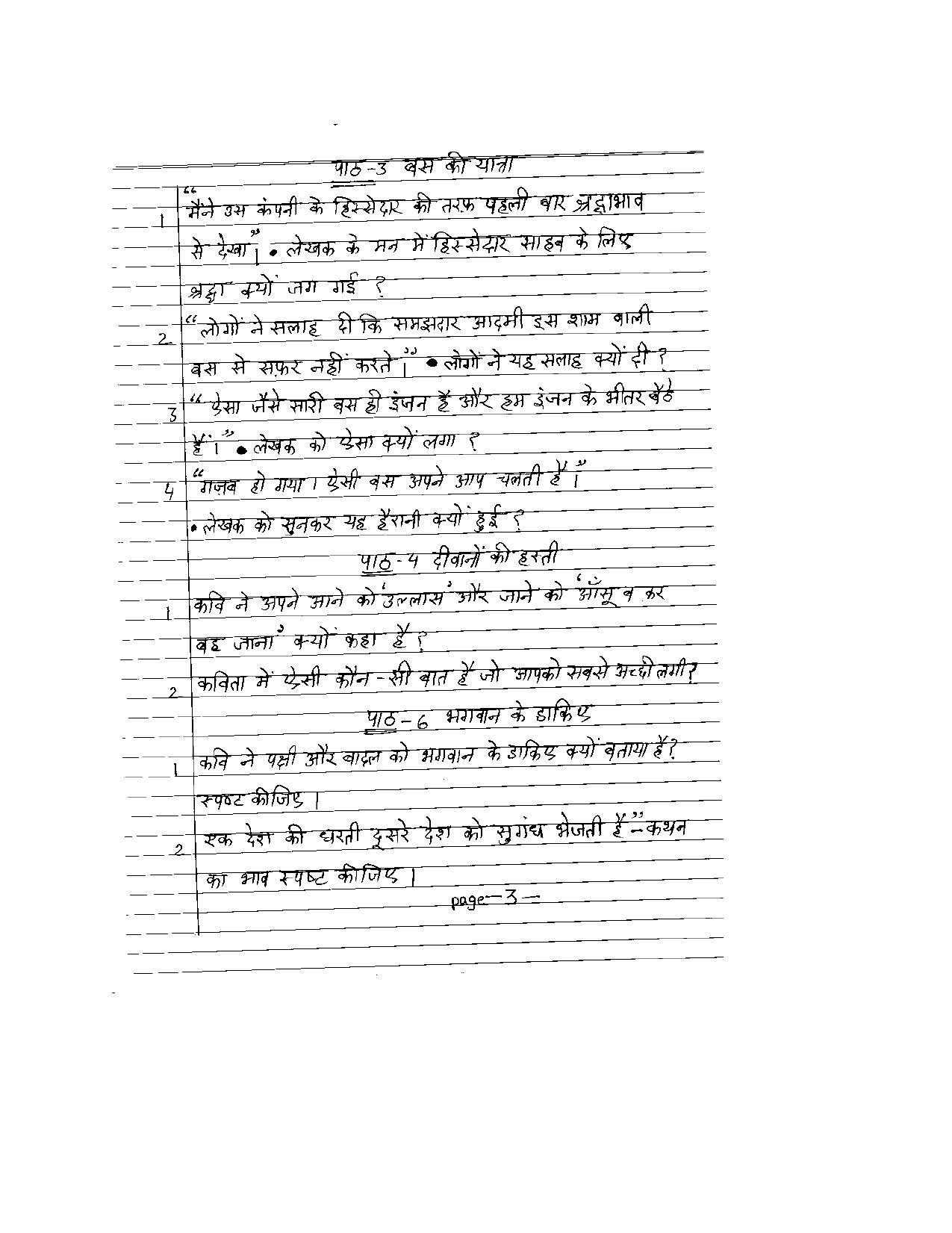 CBSE Worksheets for Class 8 Hindi Assignment 30 - Page 3