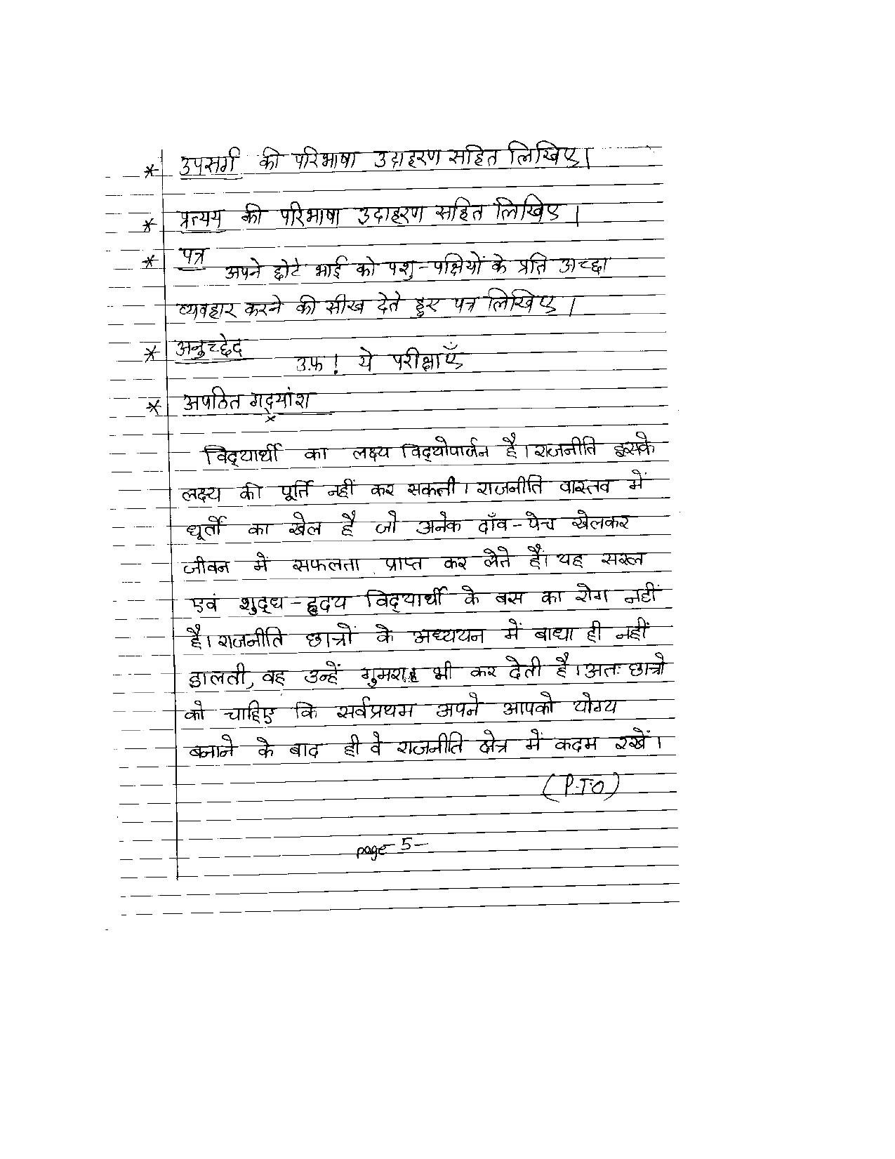 CBSE Worksheets for Class 8 Hindi Assignment 30 - Page 5