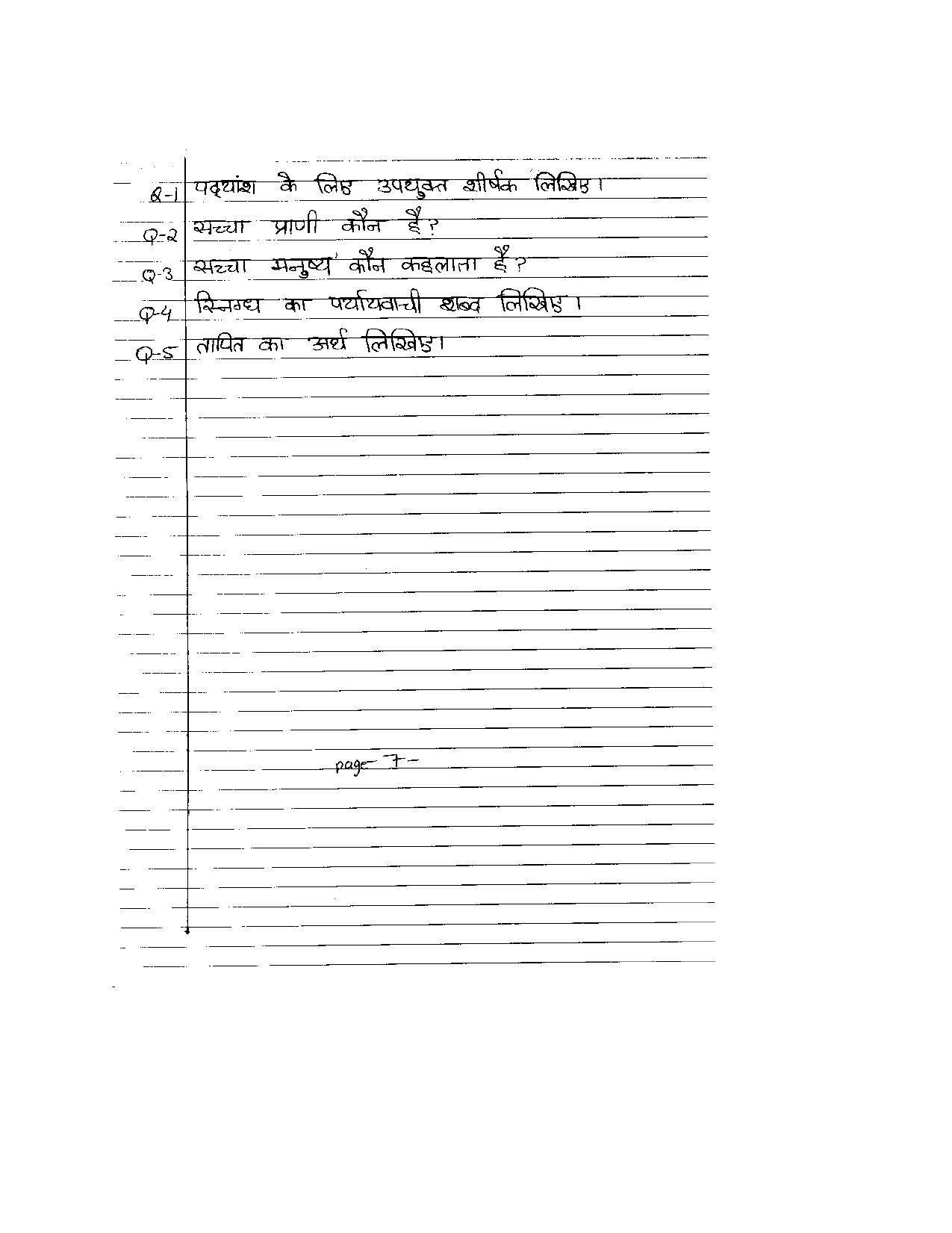 CBSE Worksheets for Class 8 Hindi Assignment 30 - Page 7