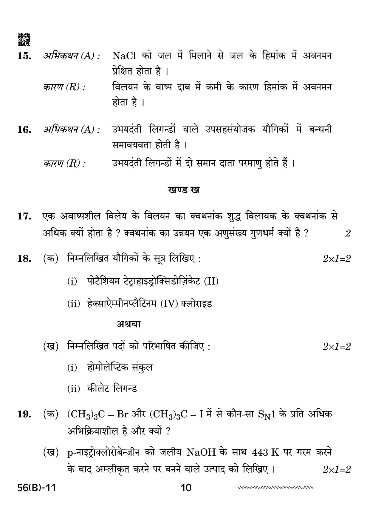 CBSE Class 12 56 B Chemistry for VI 2024 Question Paper - Page 10