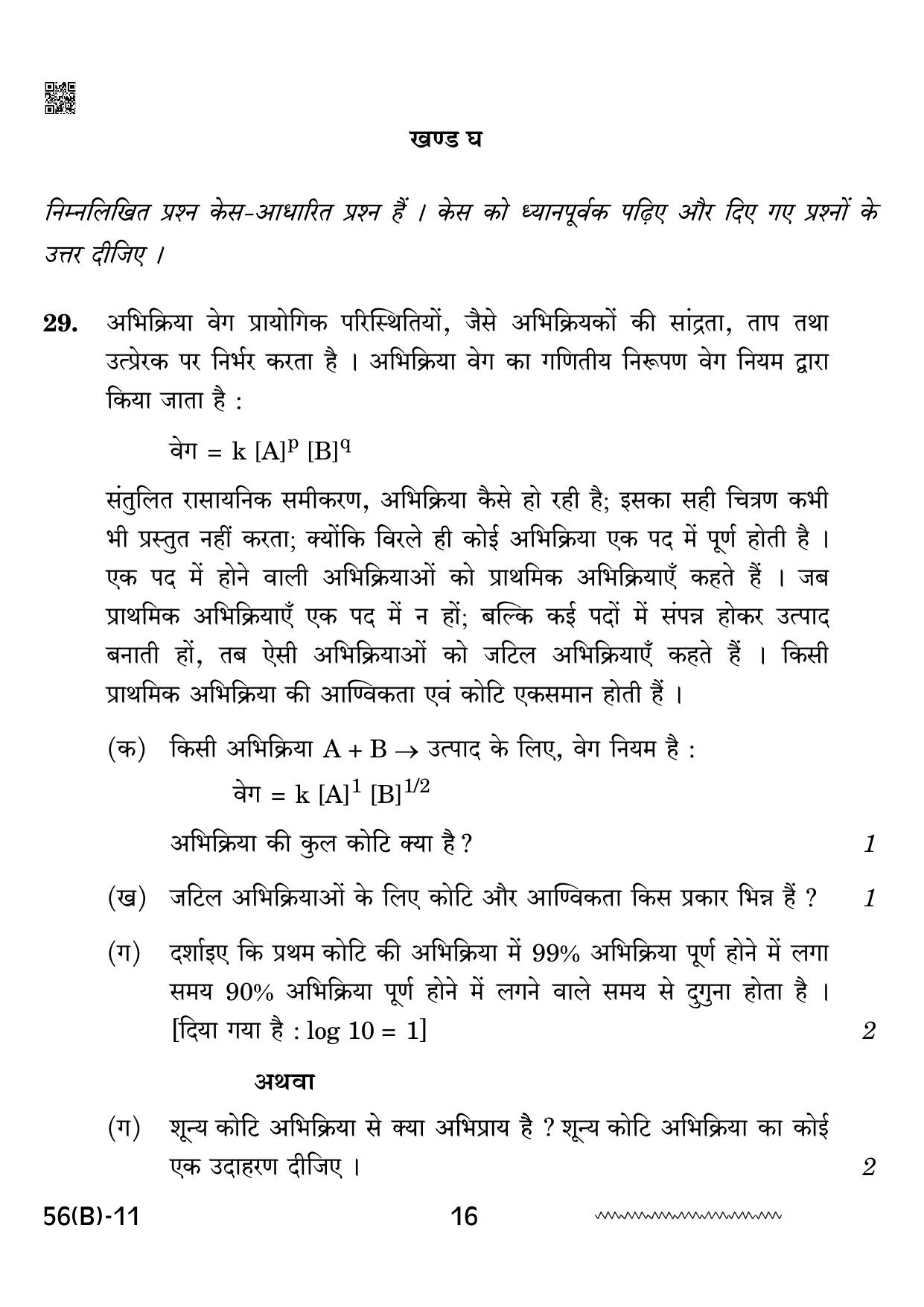 CBSE Class 12 56 B Chemistry for VI 2024 Question Paper - Page 16