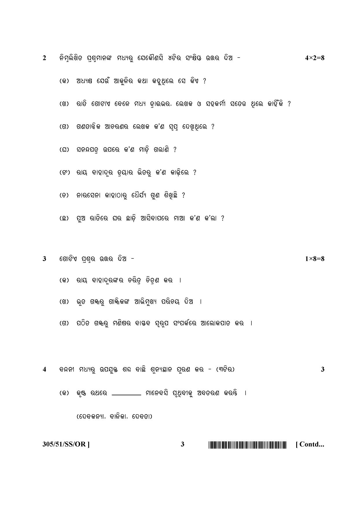 NIOS October 2015 Class 12 Odia Question Paper - Page 3