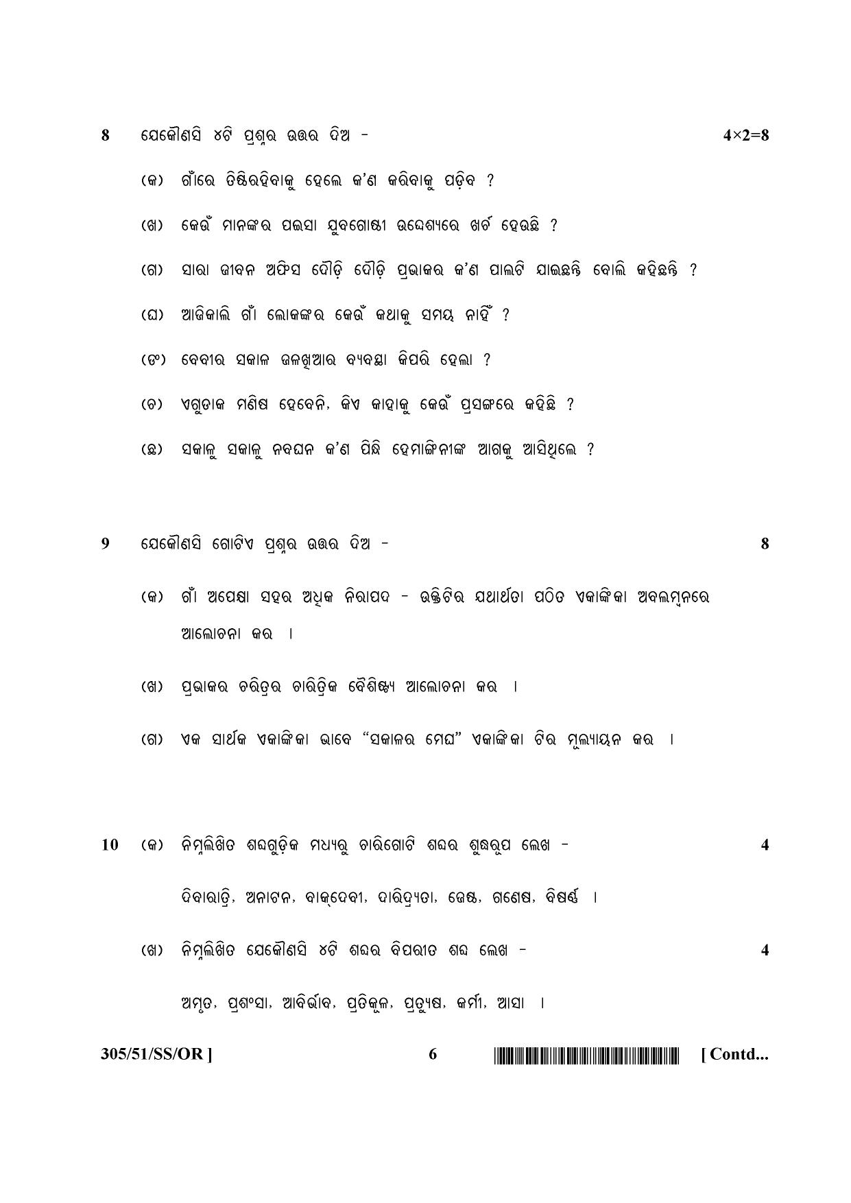 NIOS October 2015 Class 12 Odia Question Paper - Page 6