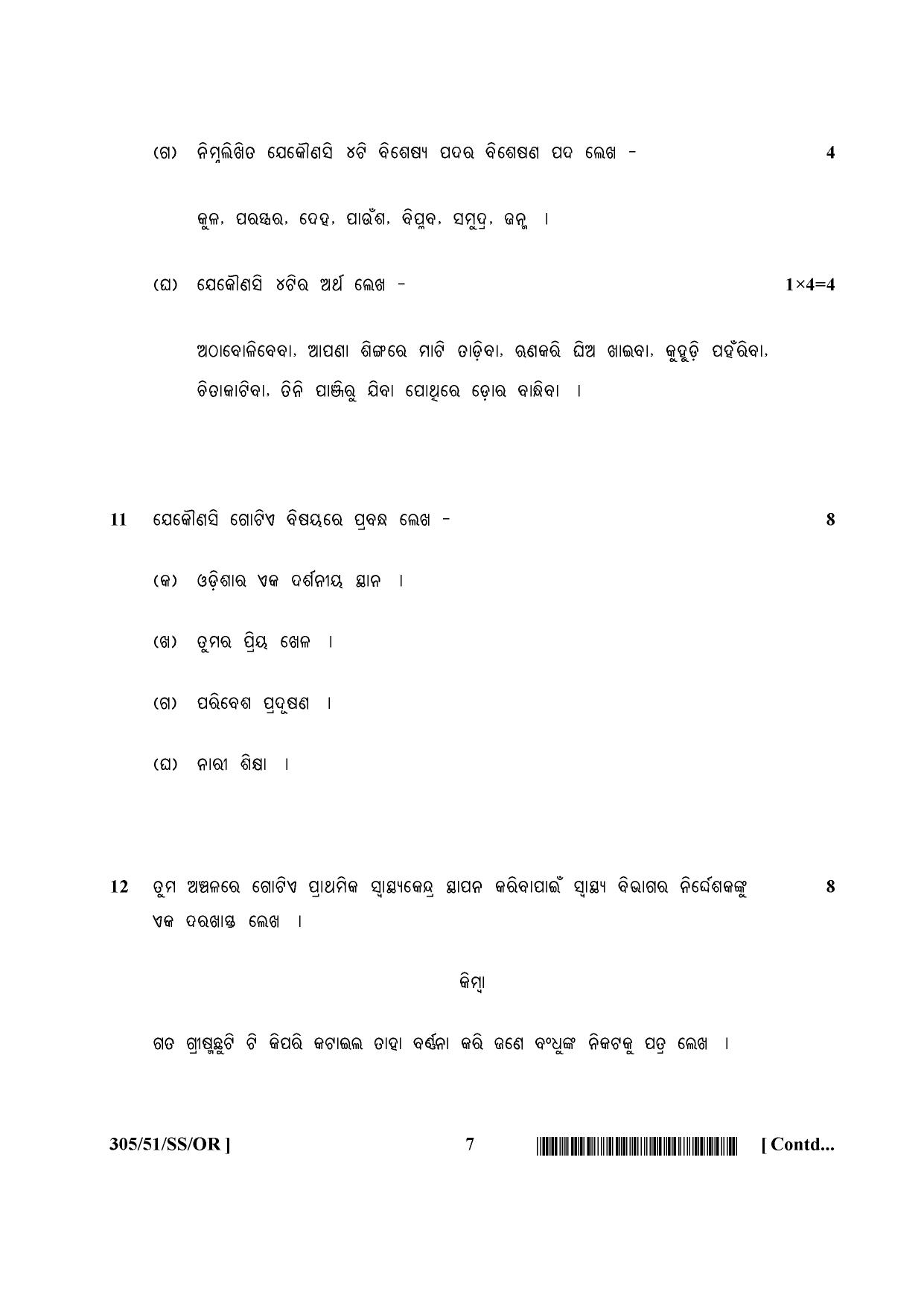 NIOS October 2015 Class 12 Odia Question Paper - Page 7