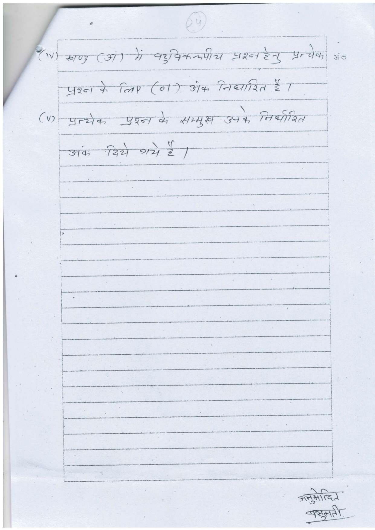 UP Board Class 10 Urdiya Model Papers 2024 - Page 2
