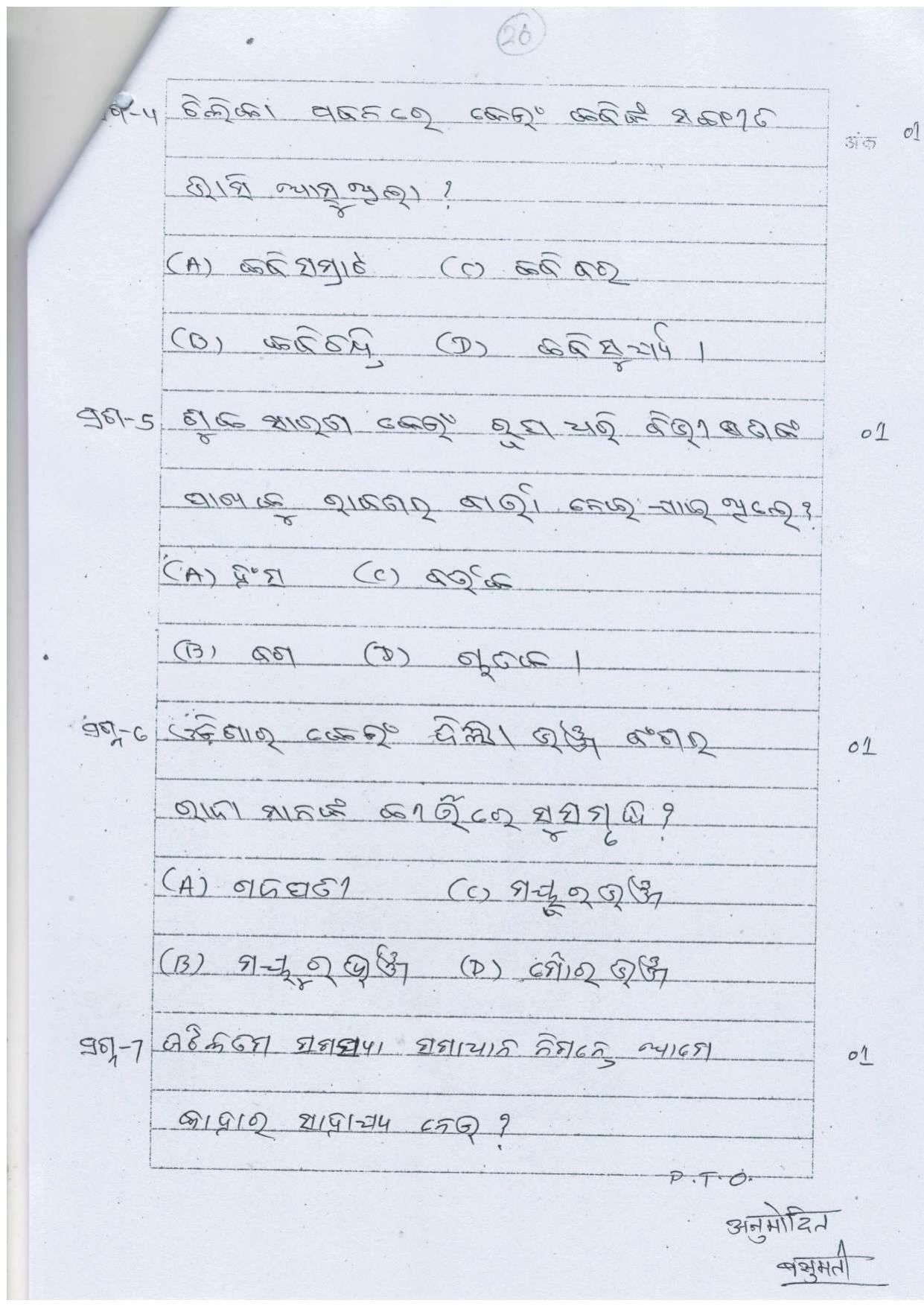 UP Board Class 10 Urdiya Model Papers 2024 - Page 4